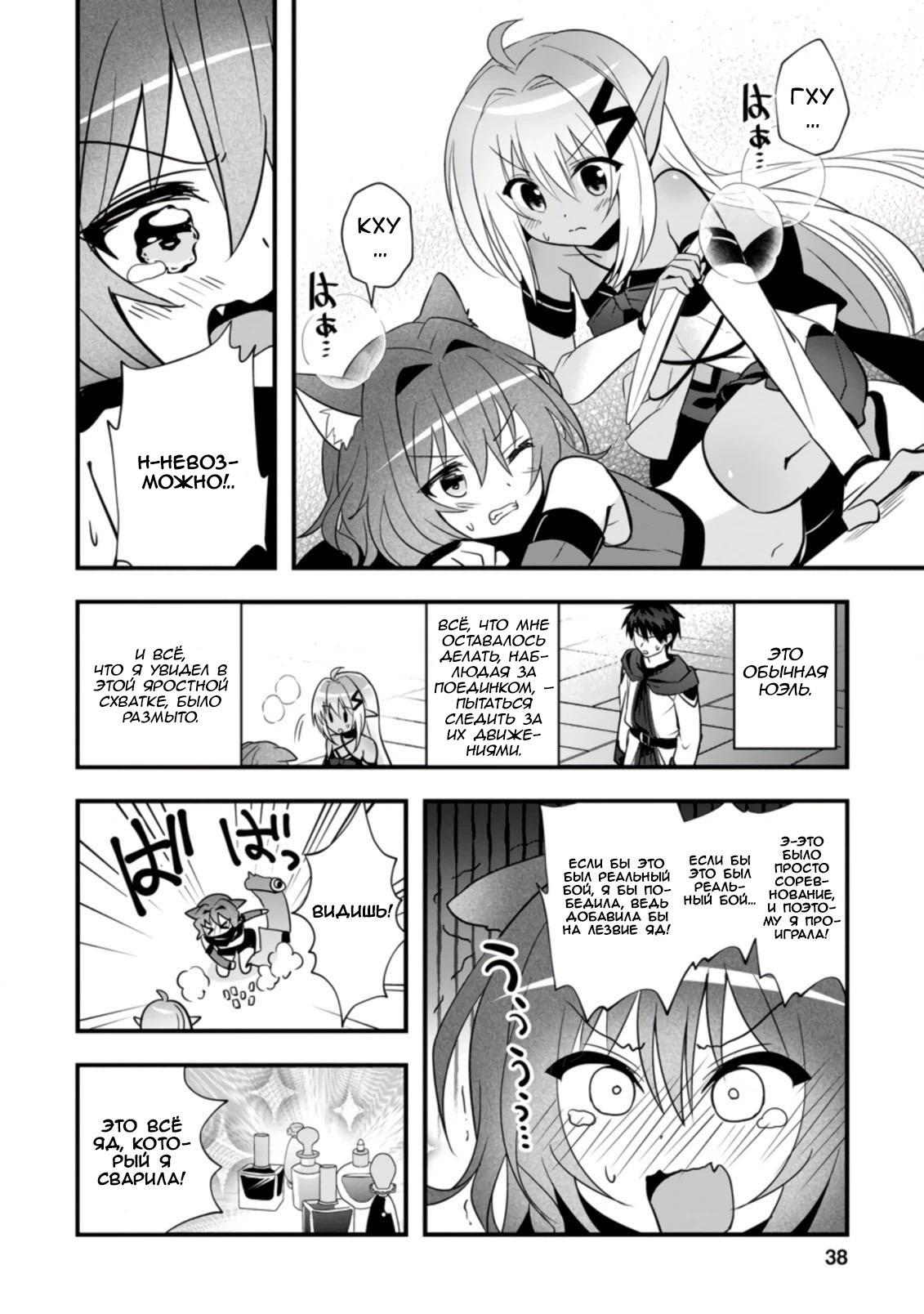 Манга Я работаю целителем в городе лабиринта иного мира - Глава 22 Страница 6