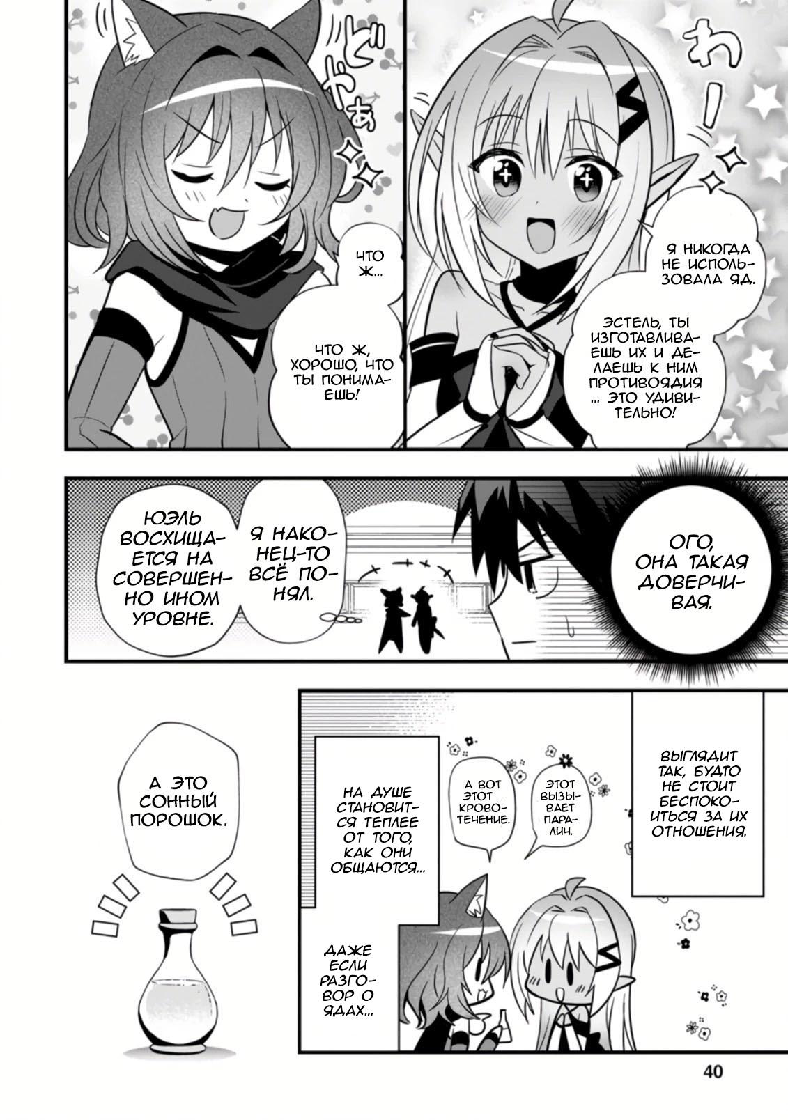 Манга Я работаю целителем в городе лабиринта иного мира - Глава 22 Страница 8