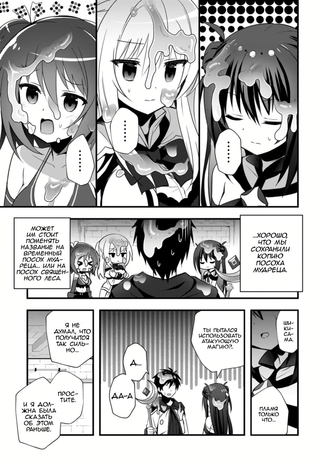 Манга Я работаю целителем в городе лабиринта иного мира - Глава 22 Страница 37