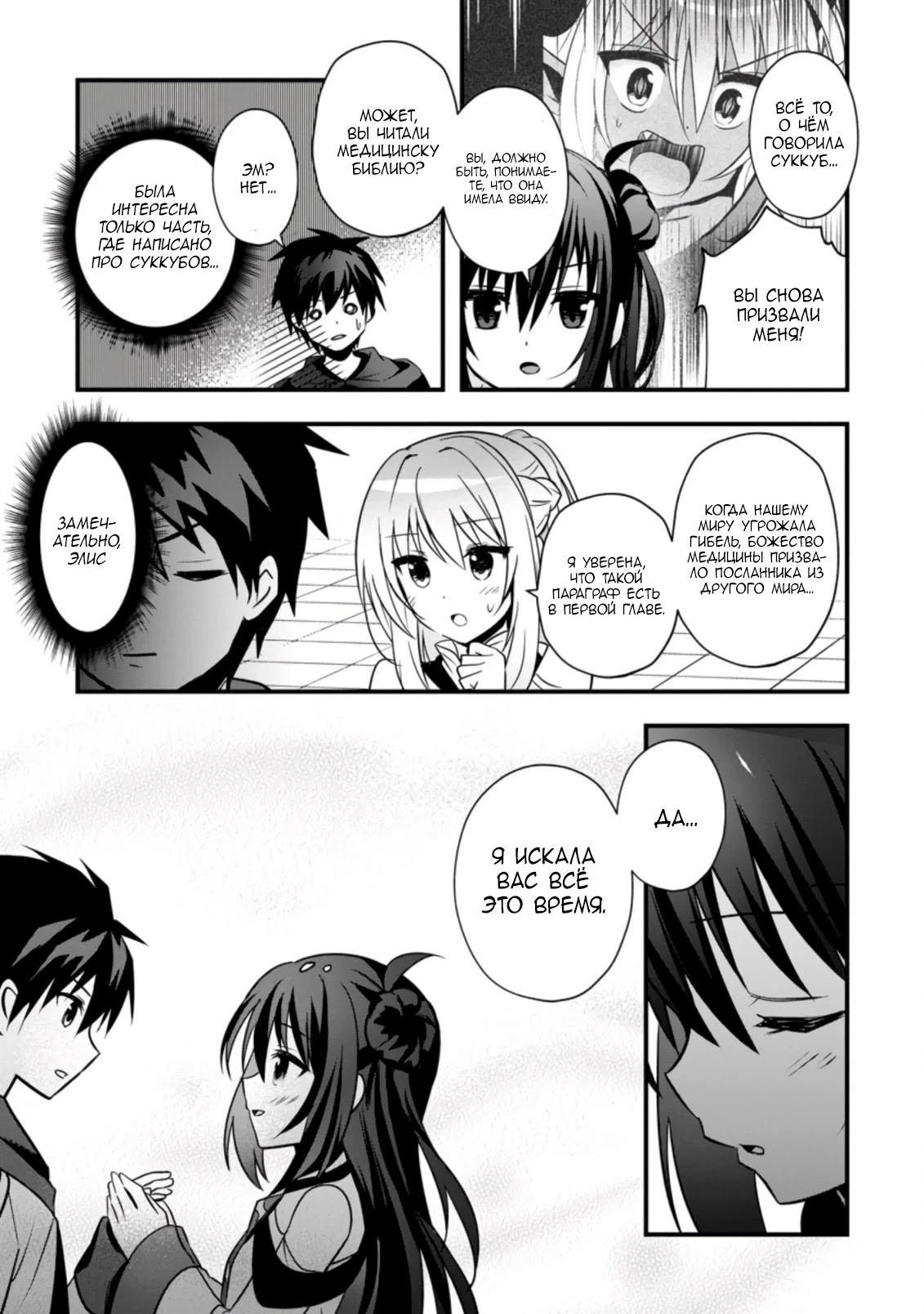 Манга Я работаю целителем в городе лабиринта иного мира - Глава 21 Страница 23