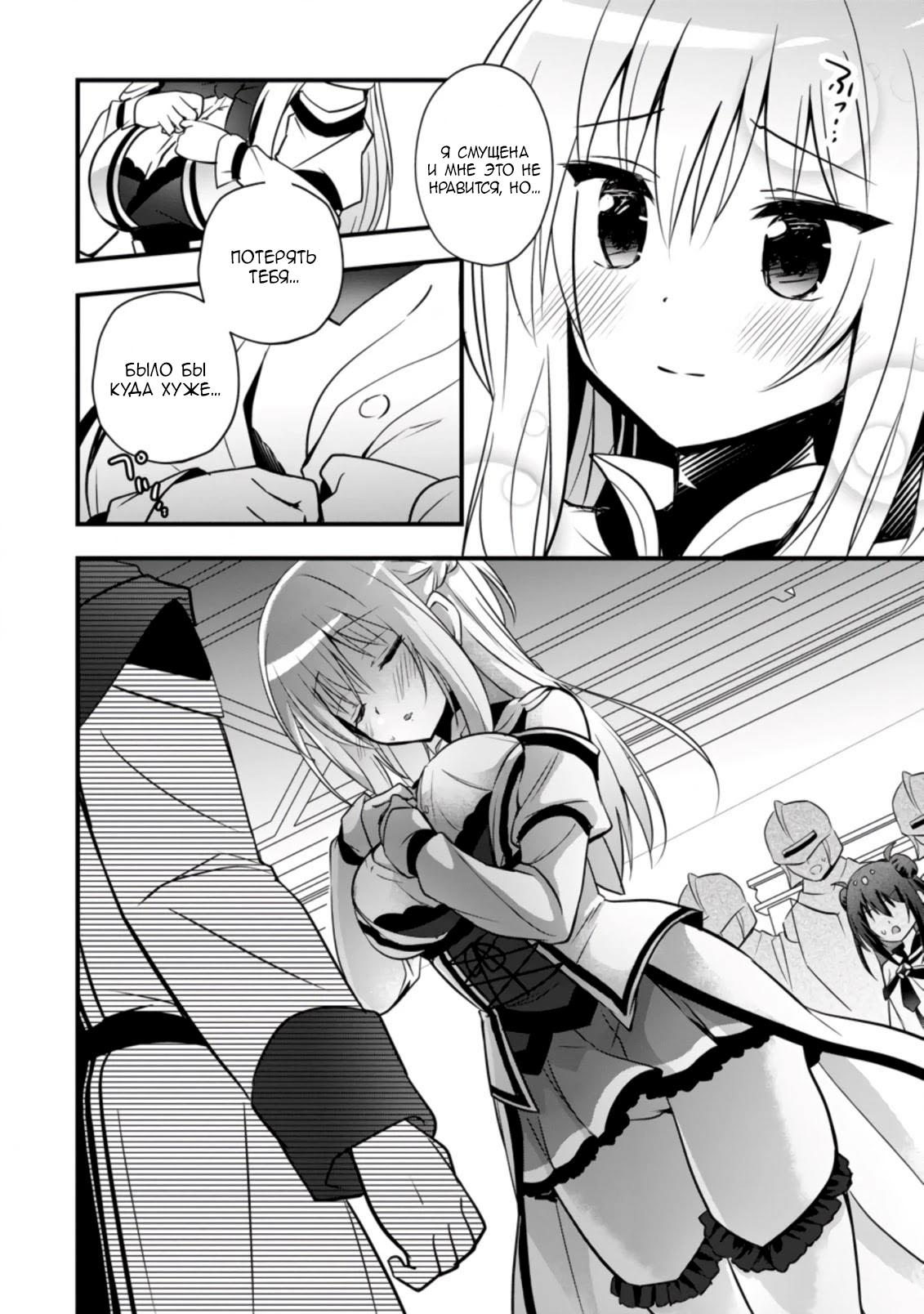 Манга Я работаю целителем в городе лабиринта иного мира - Глава 21 Страница 12