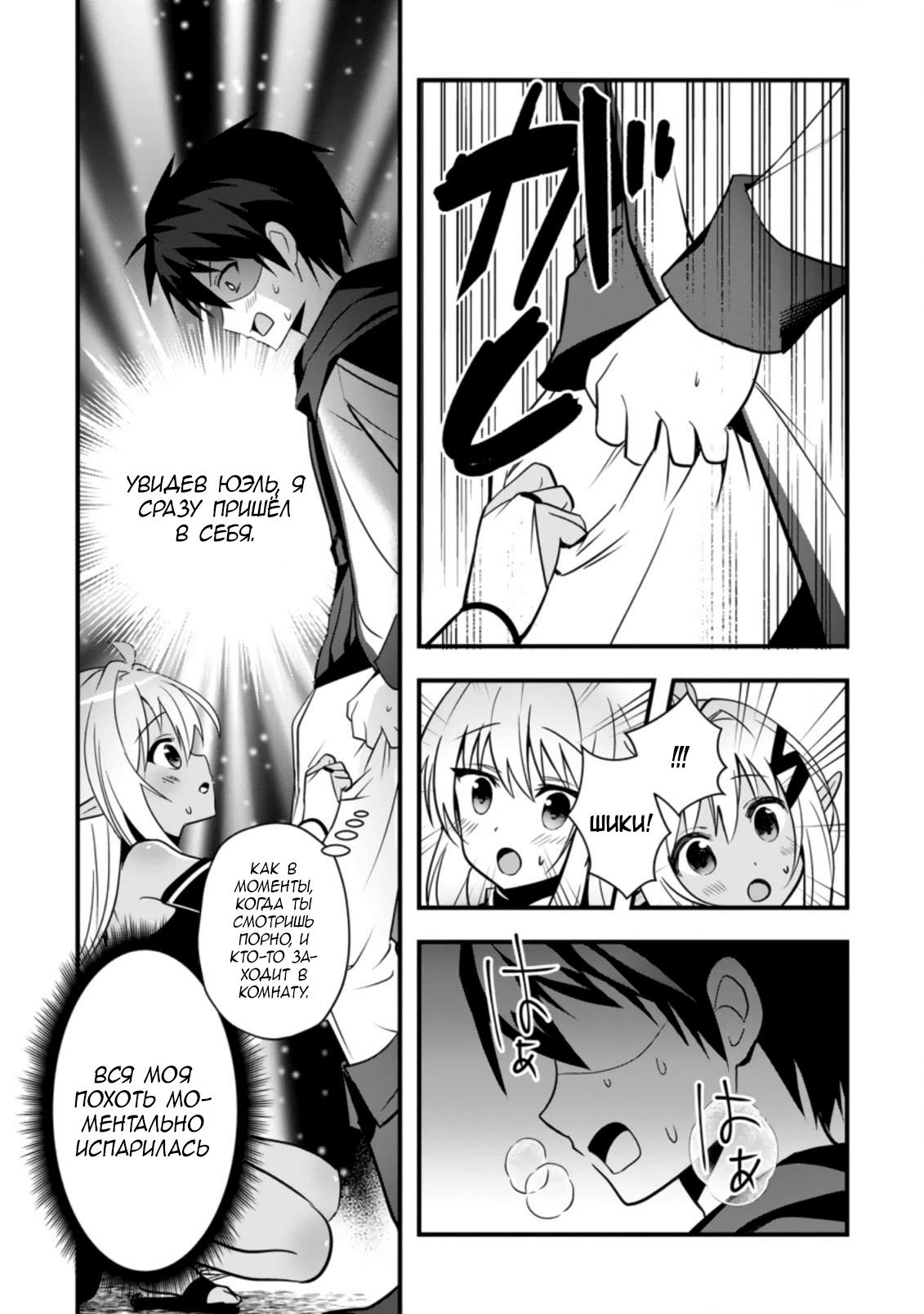 Манга Я работаю целителем в городе лабиринта иного мира - Глава 21 Страница 15