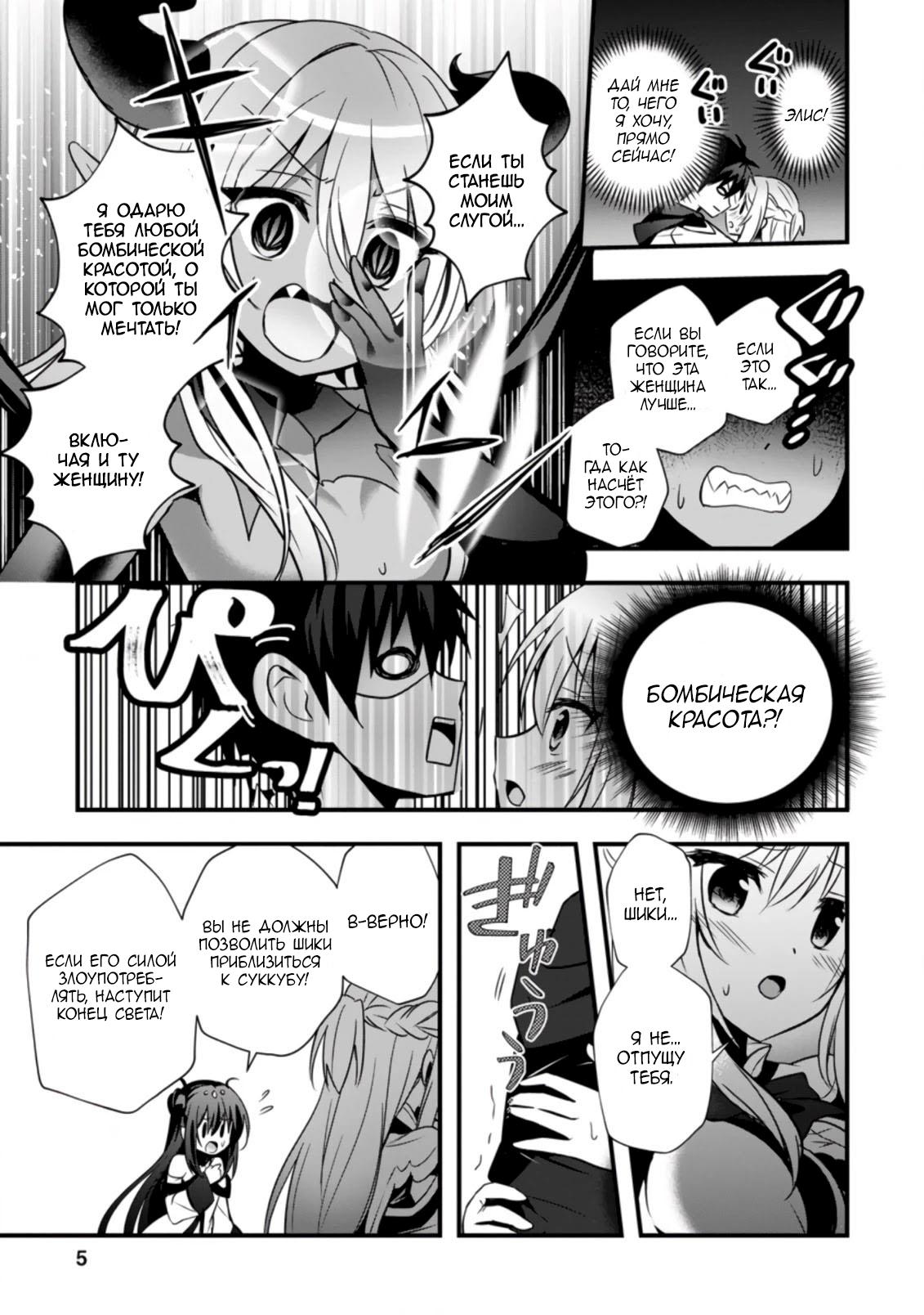 Манга Я работаю целителем в городе лабиринта иного мира - Глава 21 Страница 3