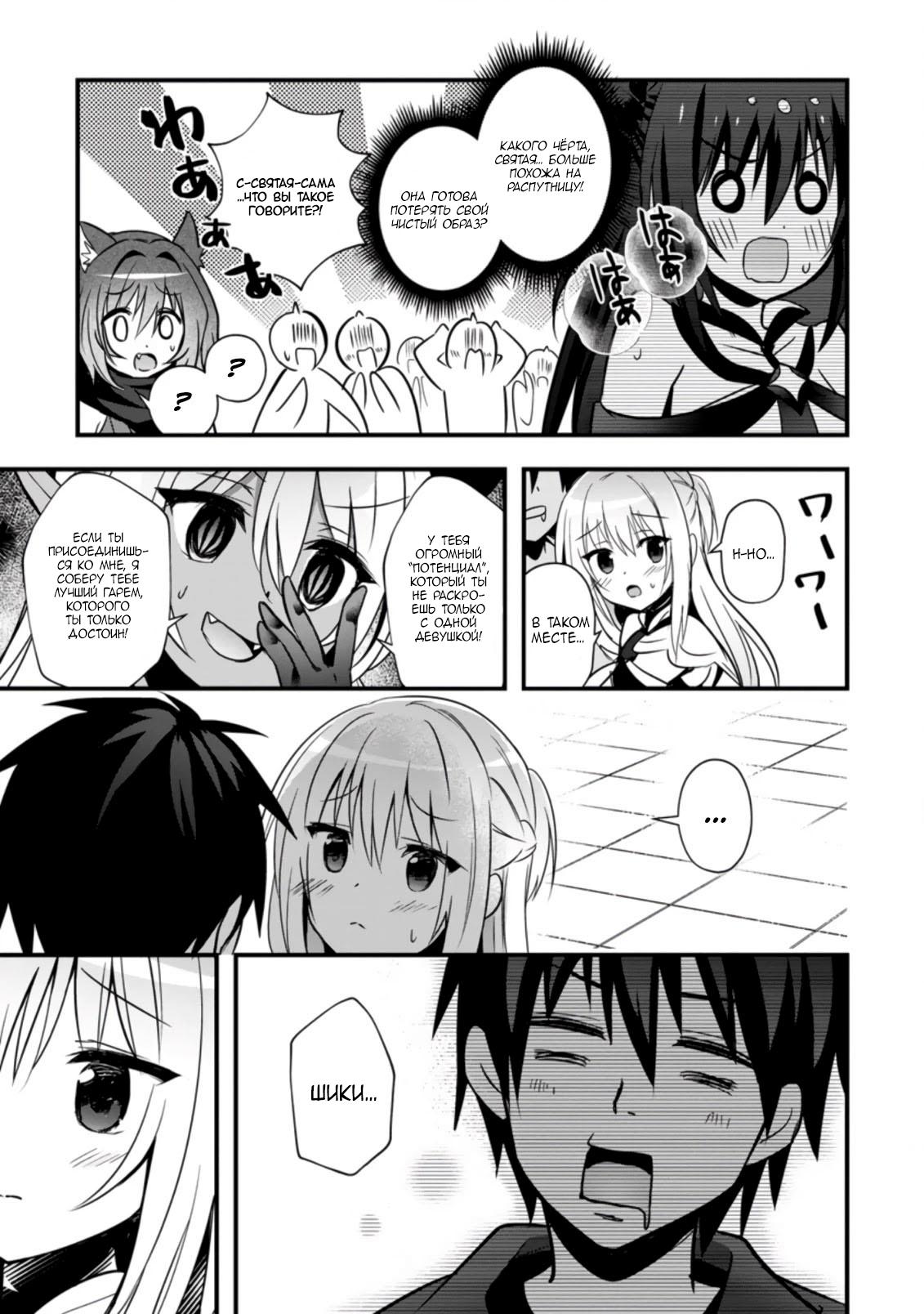 Манга Я работаю целителем в городе лабиринта иного мира - Глава 21 Страница 11