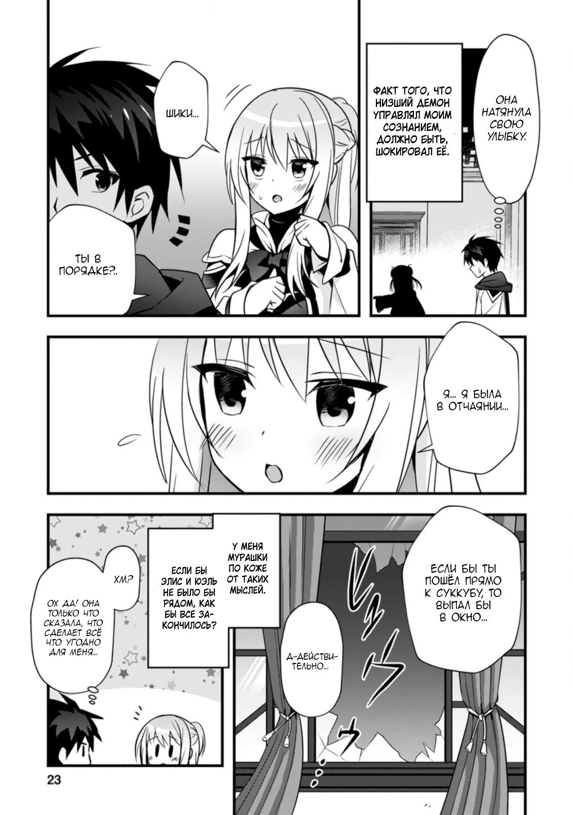 Манга Я работаю целителем в городе лабиринта иного мира - Глава 21 Страница 21