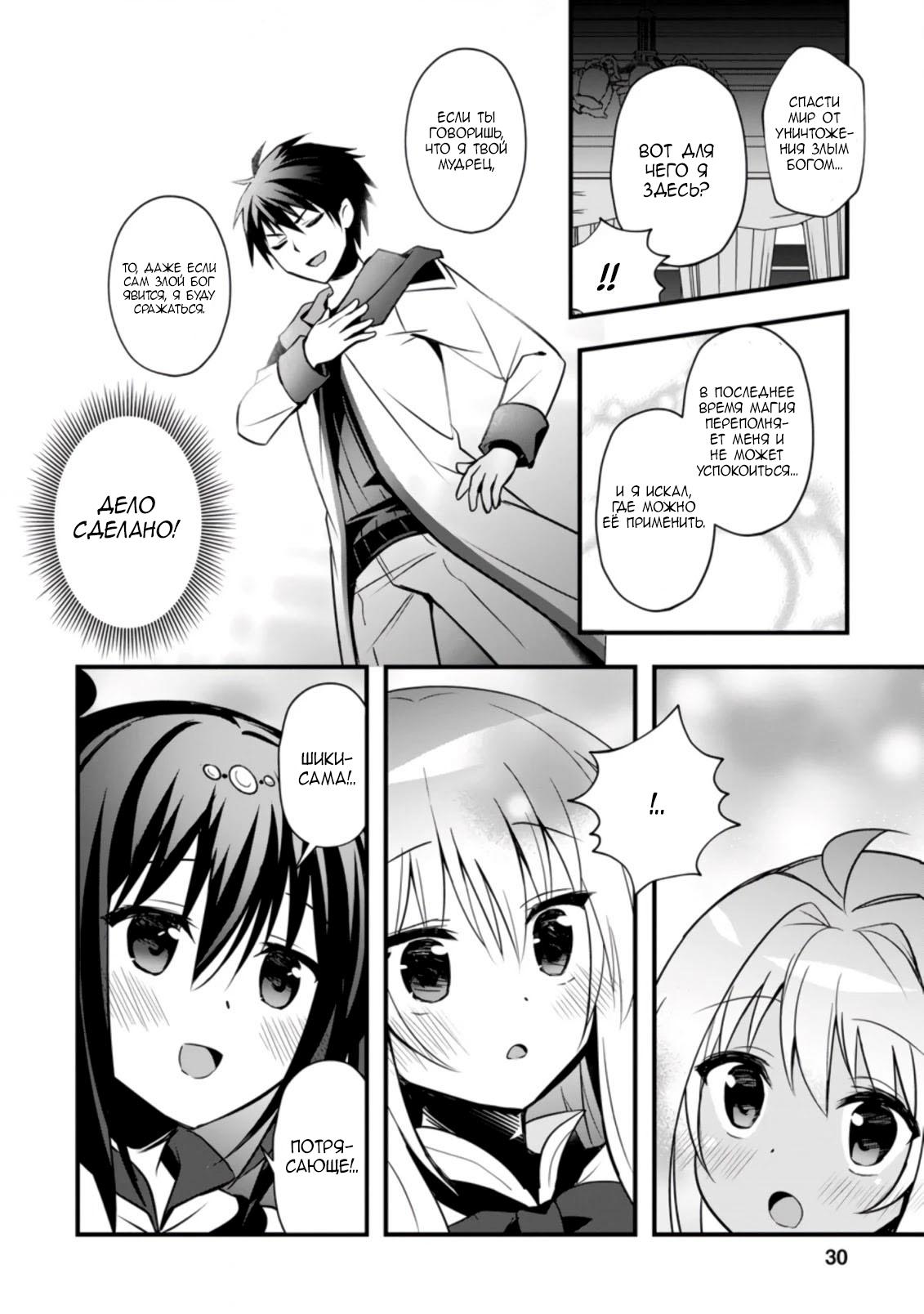 Манга Я работаю целителем в городе лабиринта иного мира - Глава 21 Страница 28