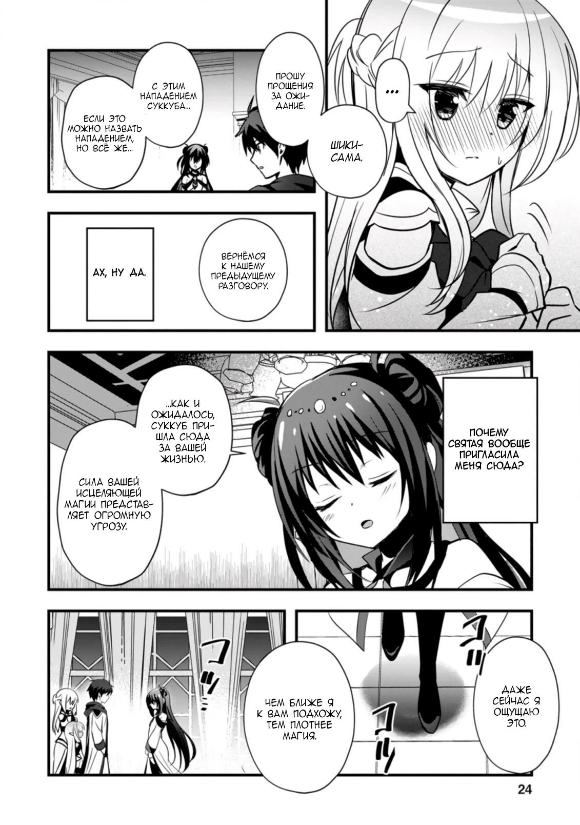 Манга Я работаю целителем в городе лабиринта иного мира - Глава 21 Страница 22