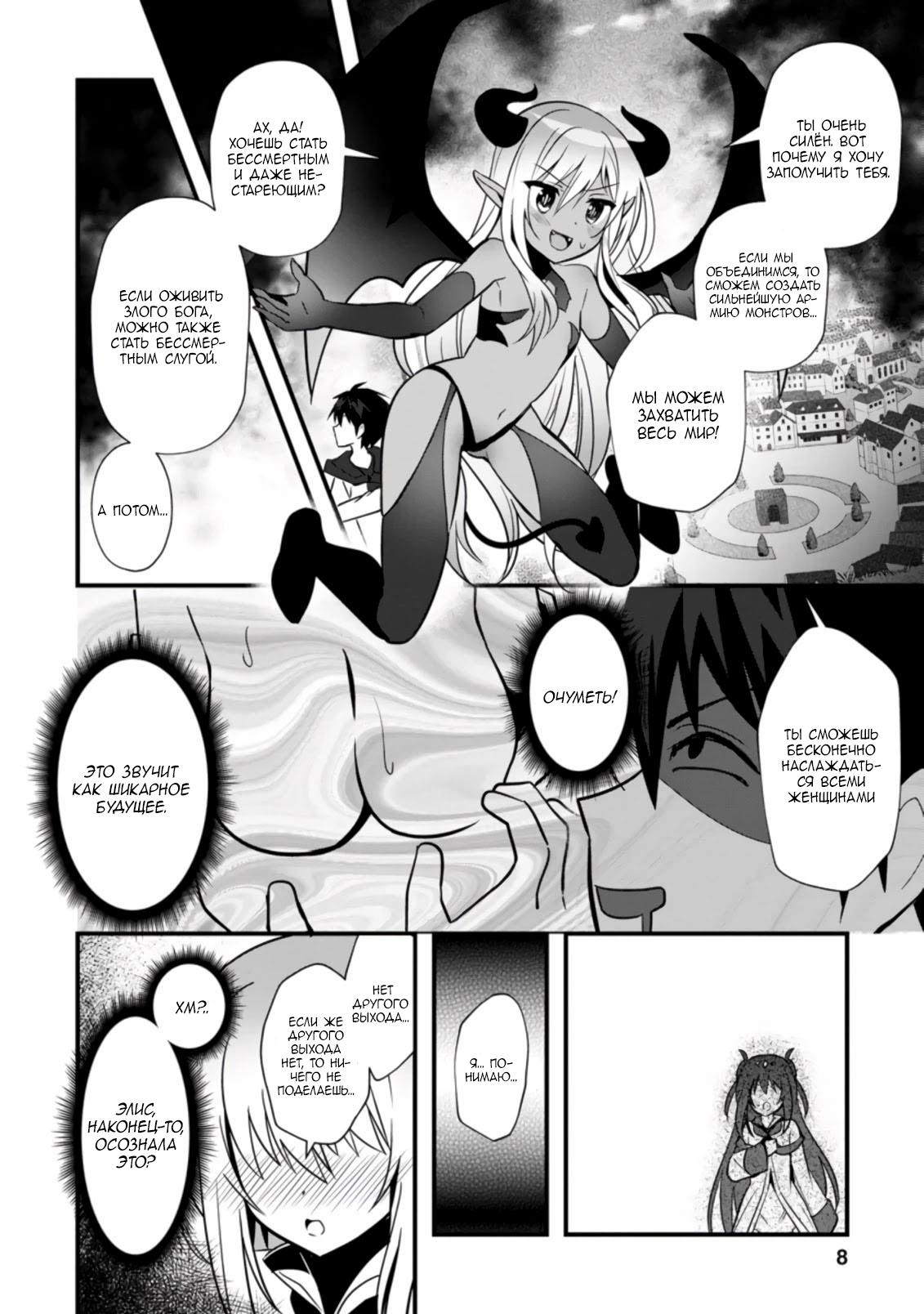 Манга Я работаю целителем в городе лабиринта иного мира - Глава 21 Страница 6