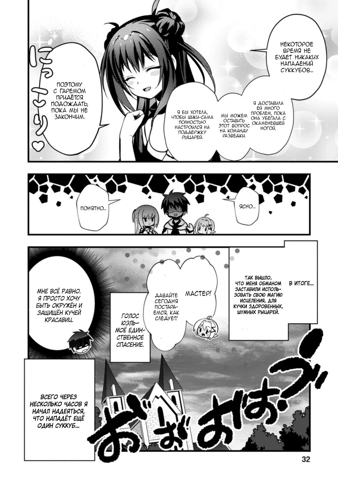 Манга Я работаю целителем в городе лабиринта иного мира - Глава 21 Страница 30