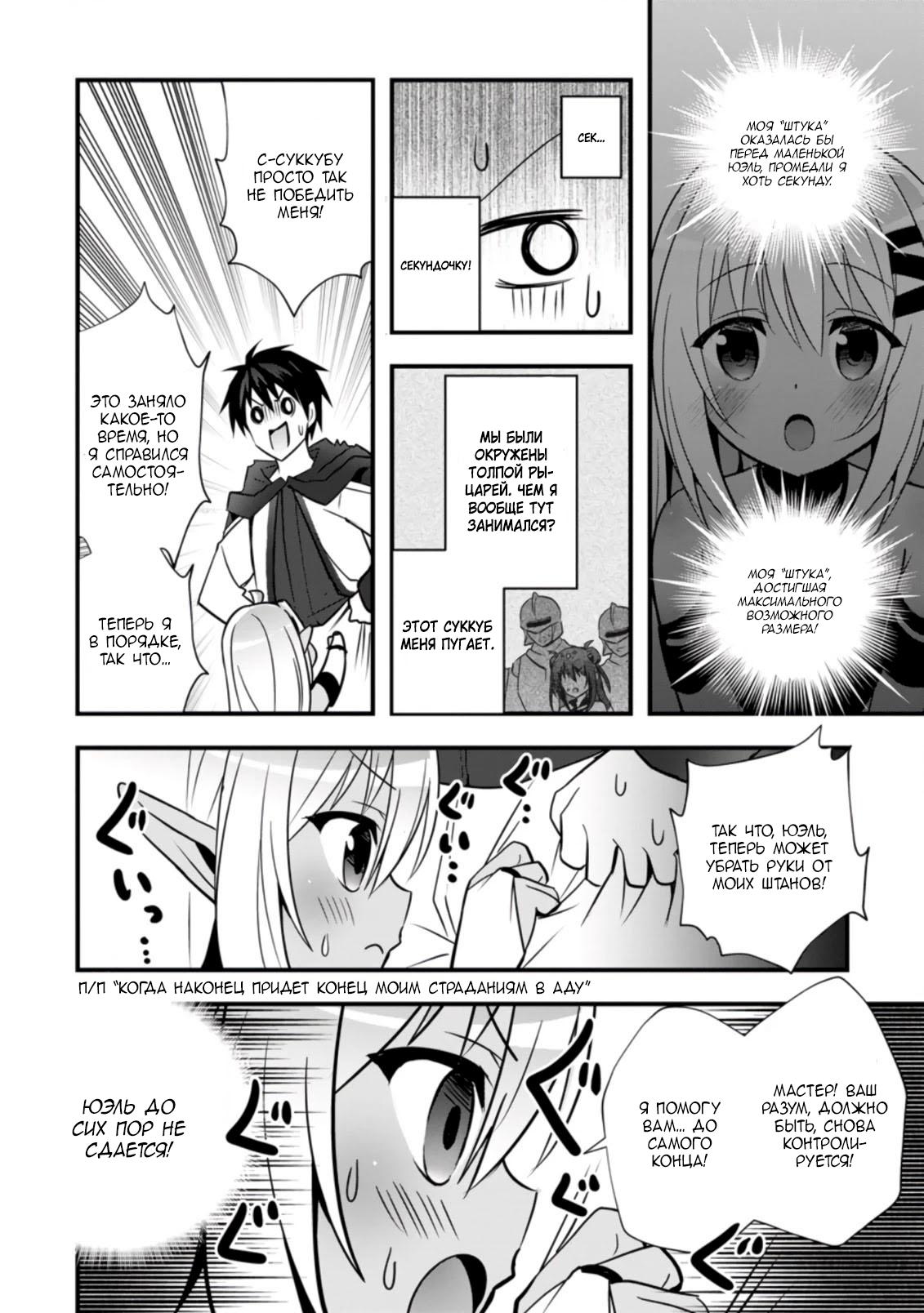 Манга Я работаю целителем в городе лабиринта иного мира - Глава 21 Страница 16