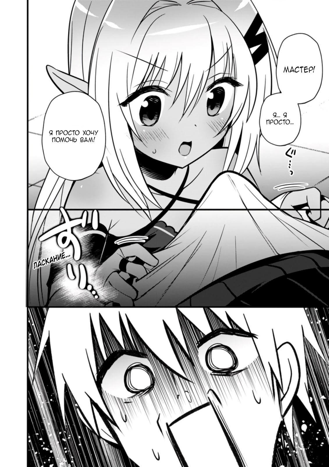 Манга Я работаю целителем в городе лабиринта иного мира - Глава 21 Страница 14