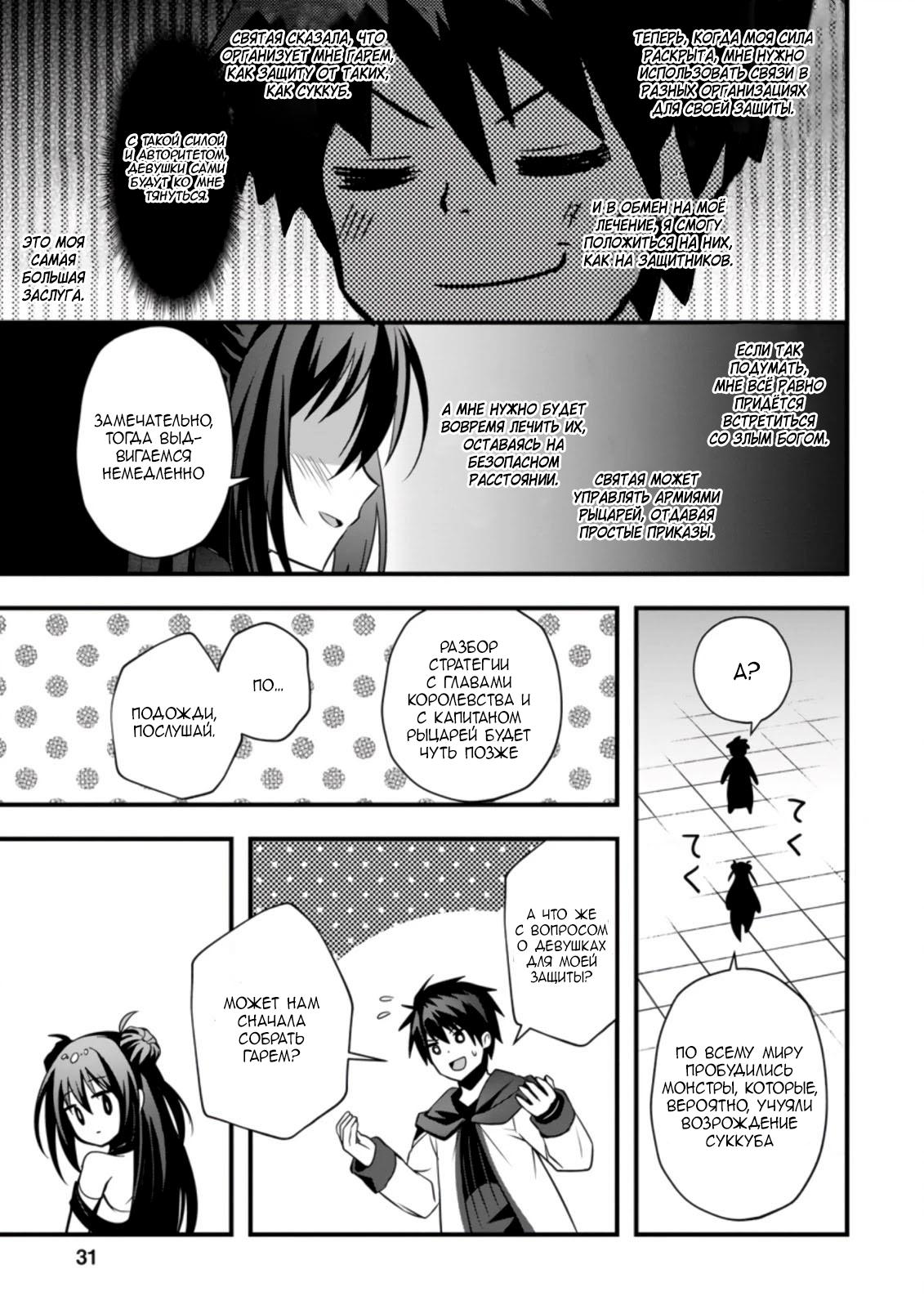 Манга Я работаю целителем в городе лабиринта иного мира - Глава 21 Страница 29