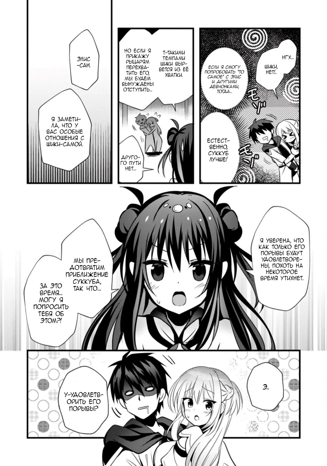 Манга Я работаю целителем в городе лабиринта иного мира - Глава 21 Страница 4