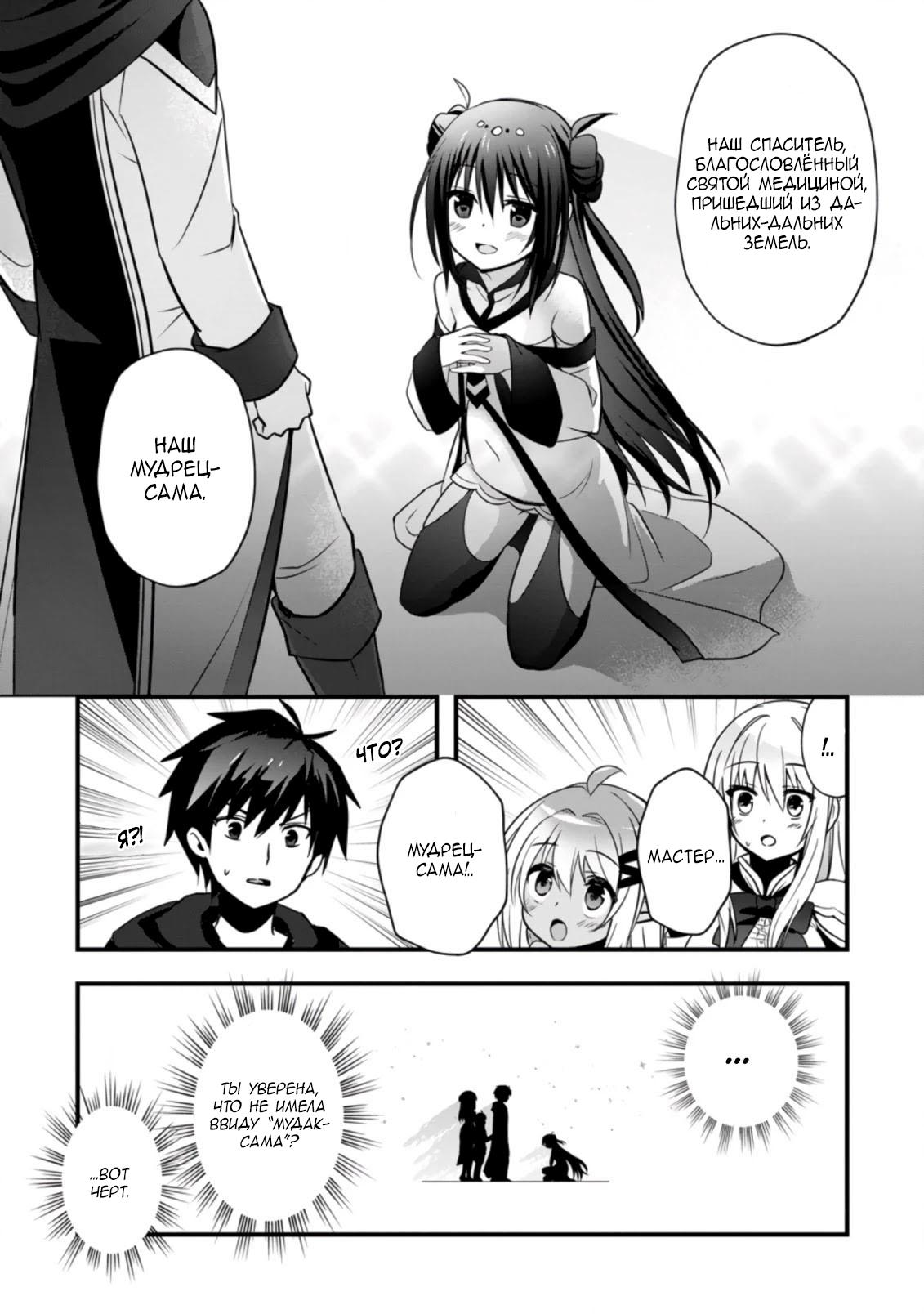 Манга Я работаю целителем в городе лабиринта иного мира - Глава 21 Страница 25