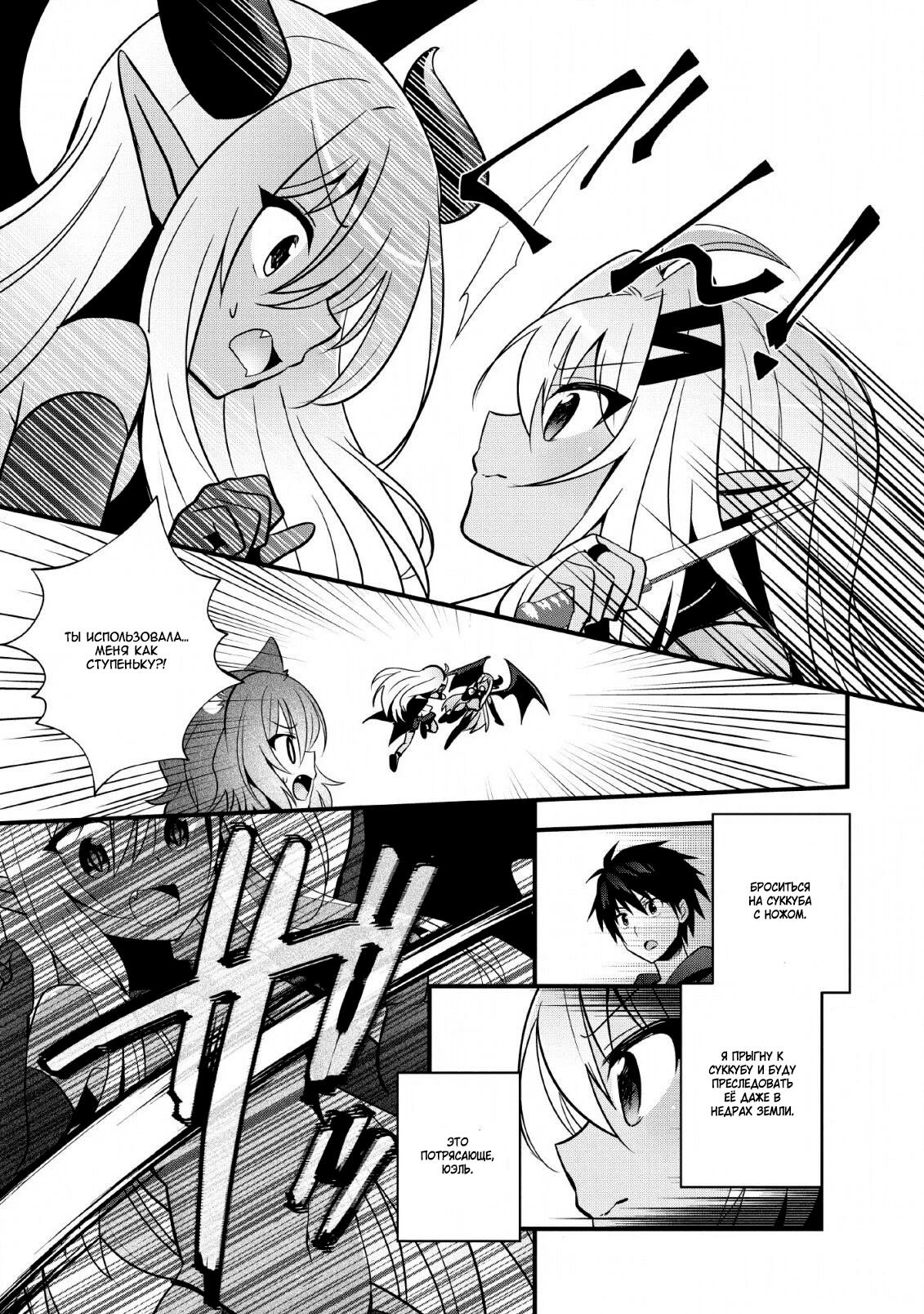 Манга Я работаю целителем в городе лабиринта иного мира - Глава 20 Страница 24