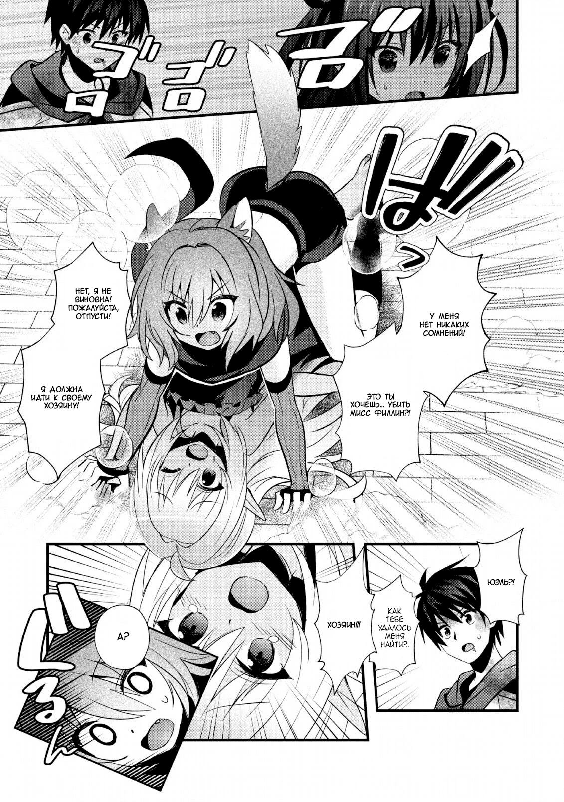 Манга Я работаю целителем в городе лабиринта иного мира - Глава 20 Страница 7