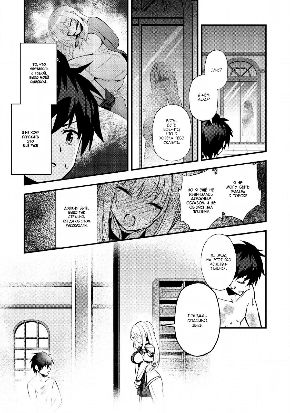 Манга Я работаю целителем в городе лабиринта иного мира - Глава 20 Страница 11