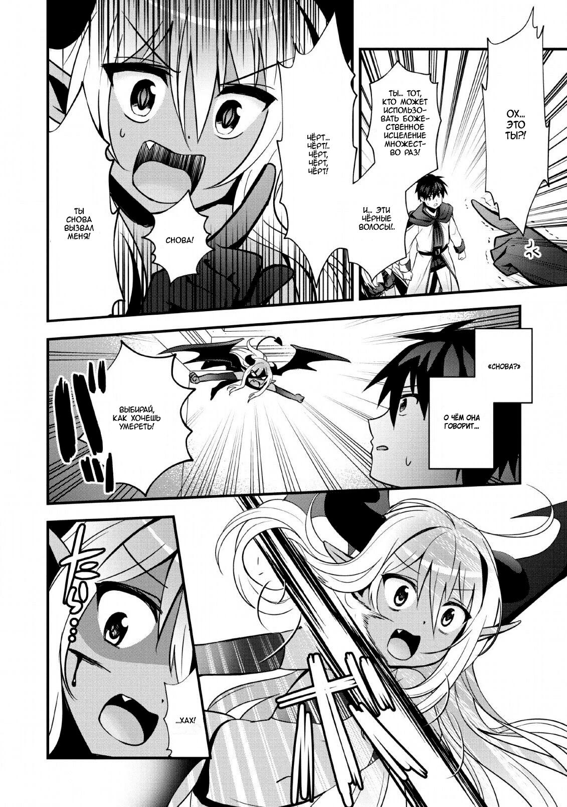 Манга Я работаю целителем в городе лабиринта иного мира - Глава 20 Страница 21