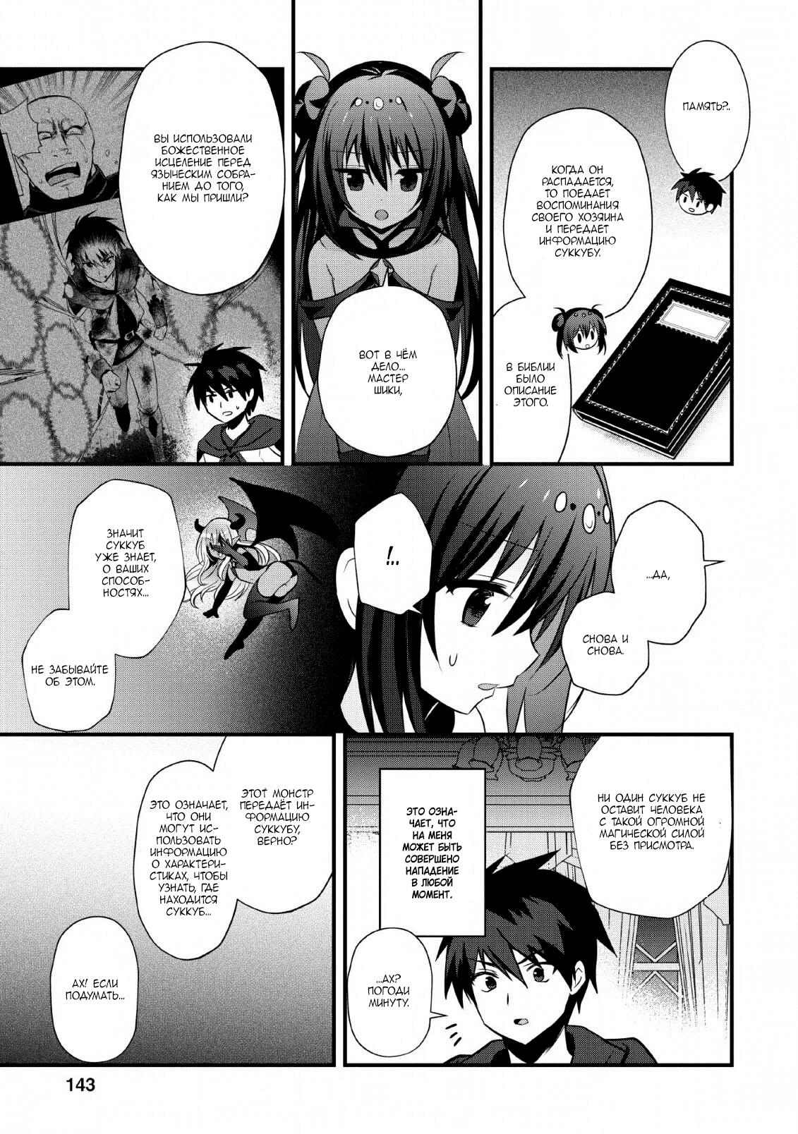 Манга Я работаю целителем в городе лабиринта иного мира - Глава 20 Страница 19