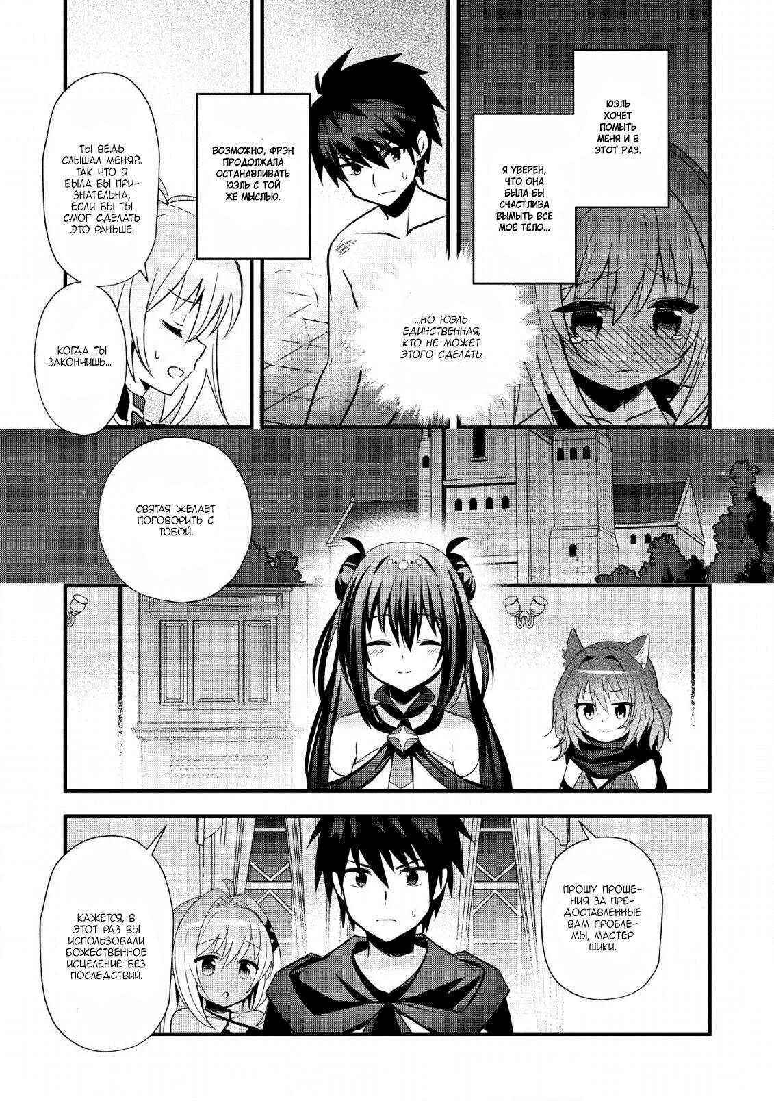 Манга Я работаю целителем в городе лабиринта иного мира - Глава 20 Страница 17