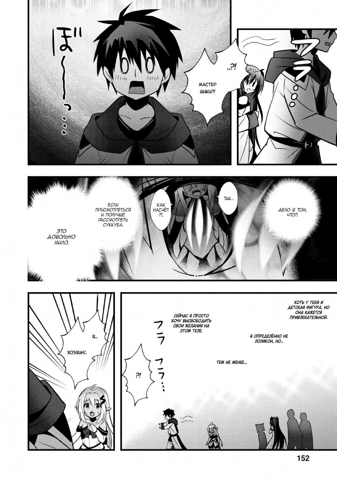 Манга Я работаю целителем в городе лабиринта иного мира - Глава 20 Страница 27