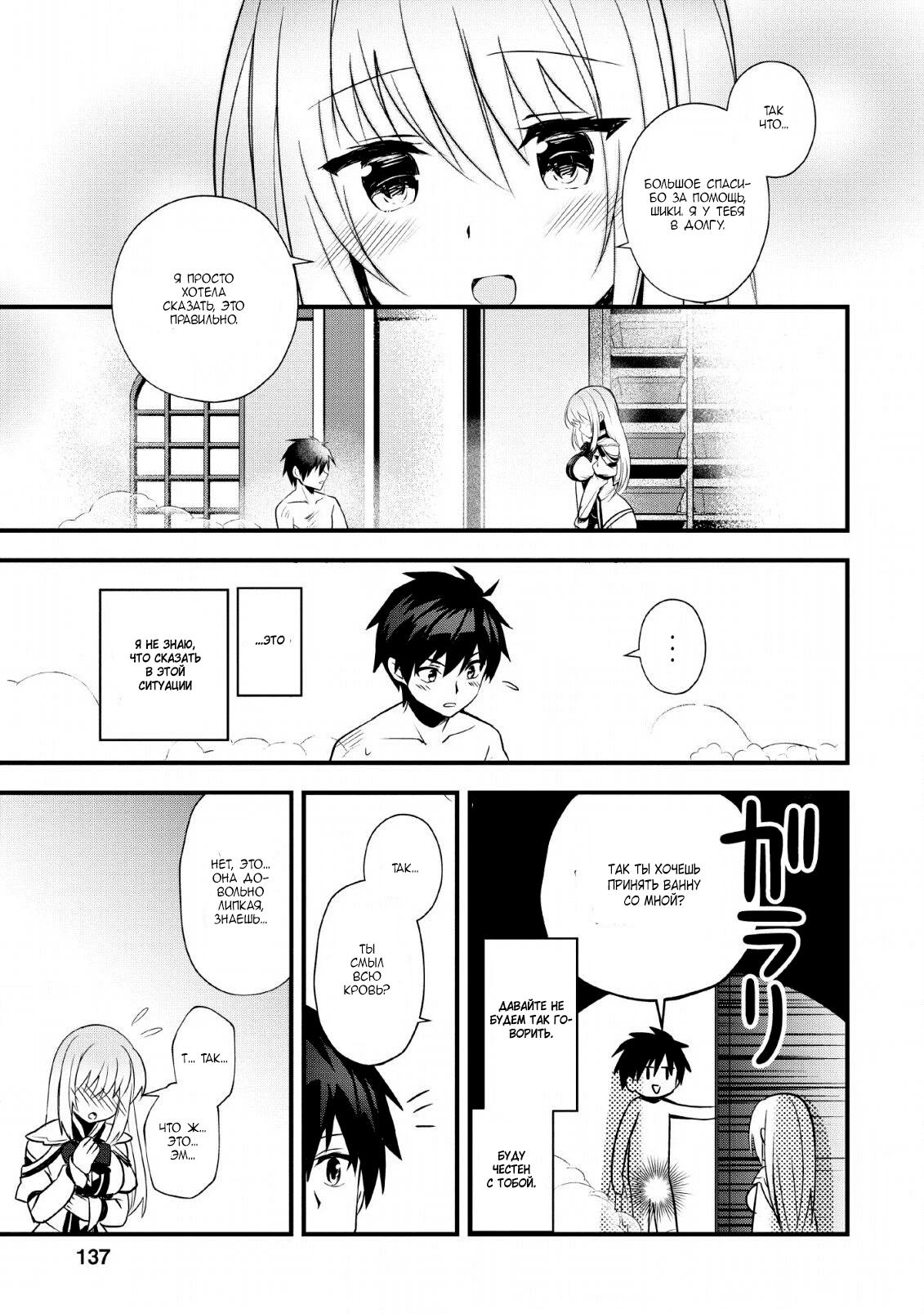 Манга Я работаю целителем в городе лабиринта иного мира - Глава 20 Страница 13