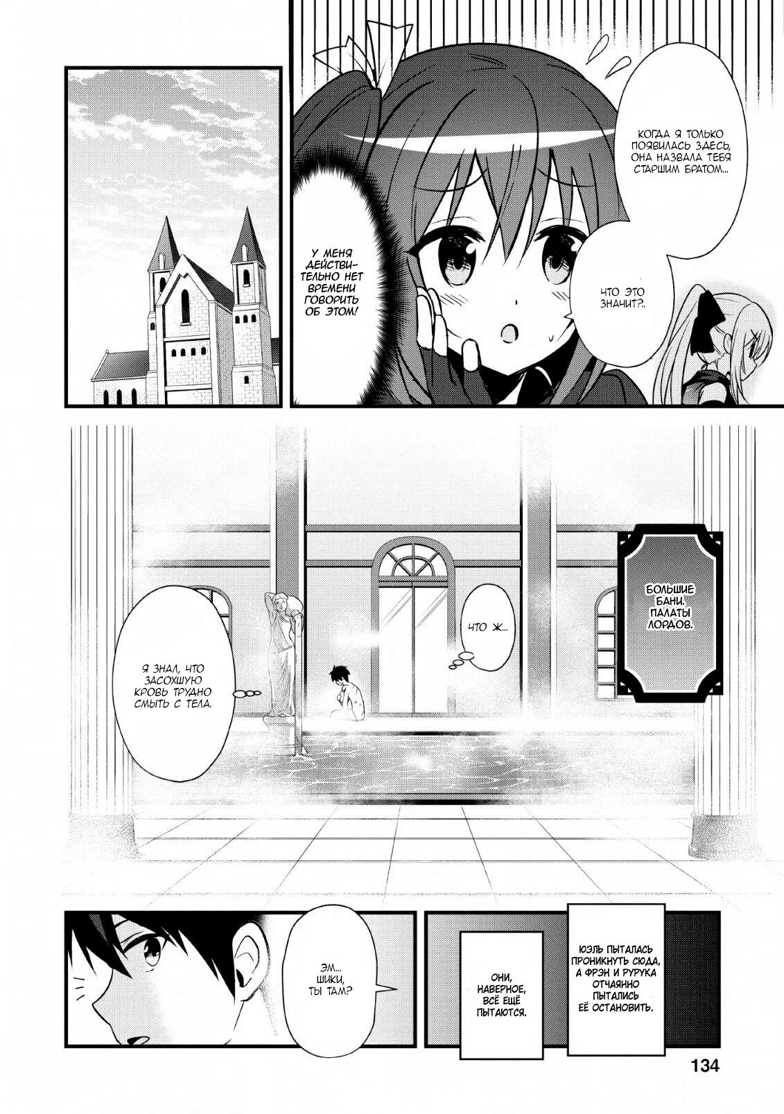 Манга Я работаю целителем в городе лабиринта иного мира - Глава 20 Страница 10