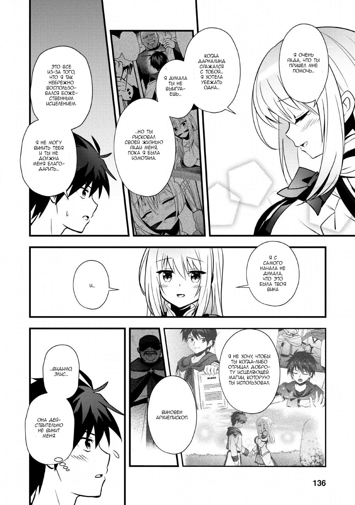 Манга Я работаю целителем в городе лабиринта иного мира - Глава 20 Страница 12