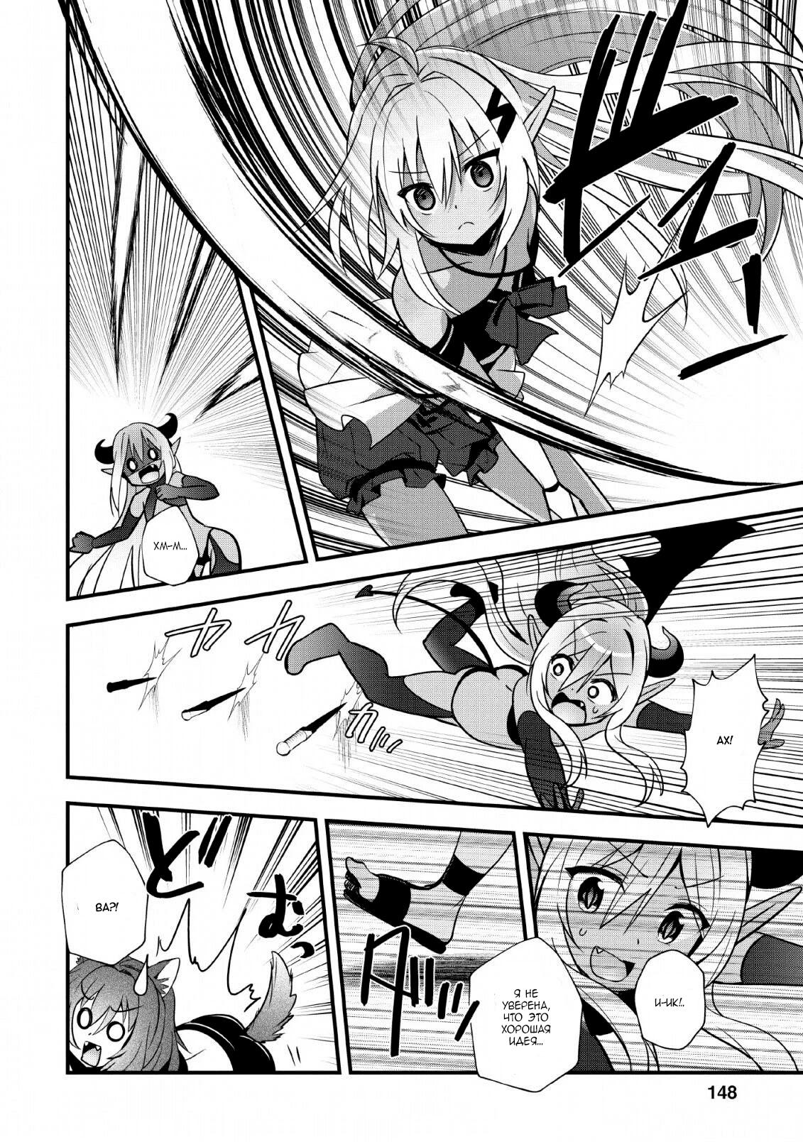 Манга Я работаю целителем в городе лабиринта иного мира - Глава 20 Страница 23