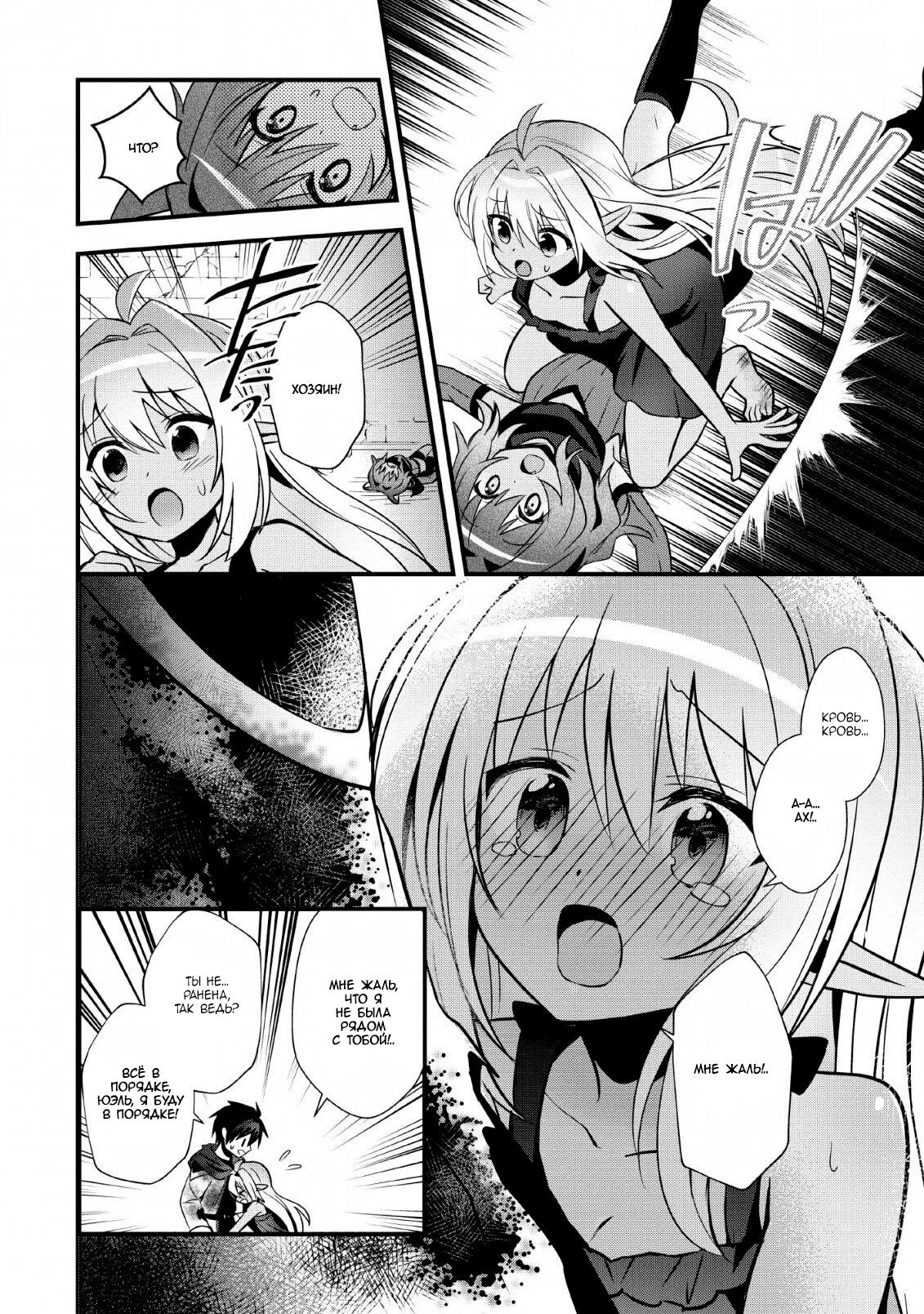 Манга Я работаю целителем в городе лабиринта иного мира - Глава 20 Страница 8