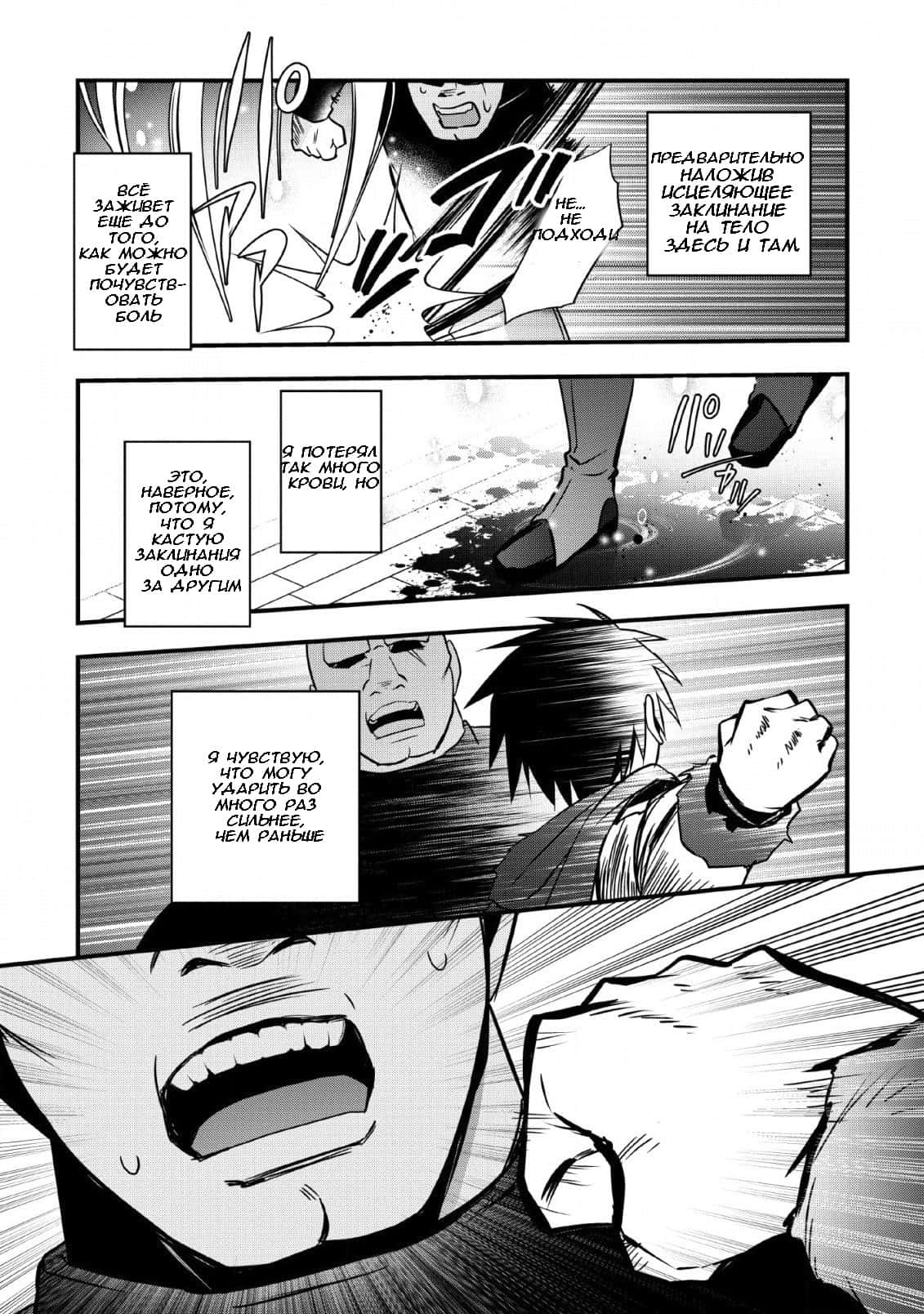 Манга Я работаю целителем в городе лабиринта иного мира - Глава 19 Страница 23