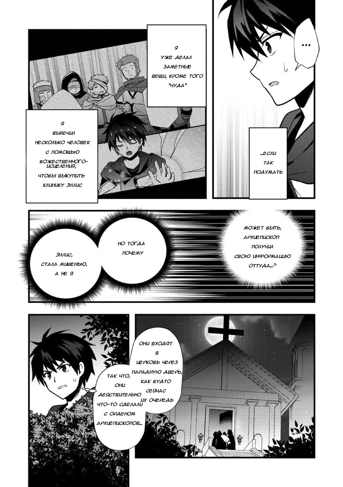 Манга Я работаю целителем в городе лабиринта иного мира - Глава 19 Страница 3