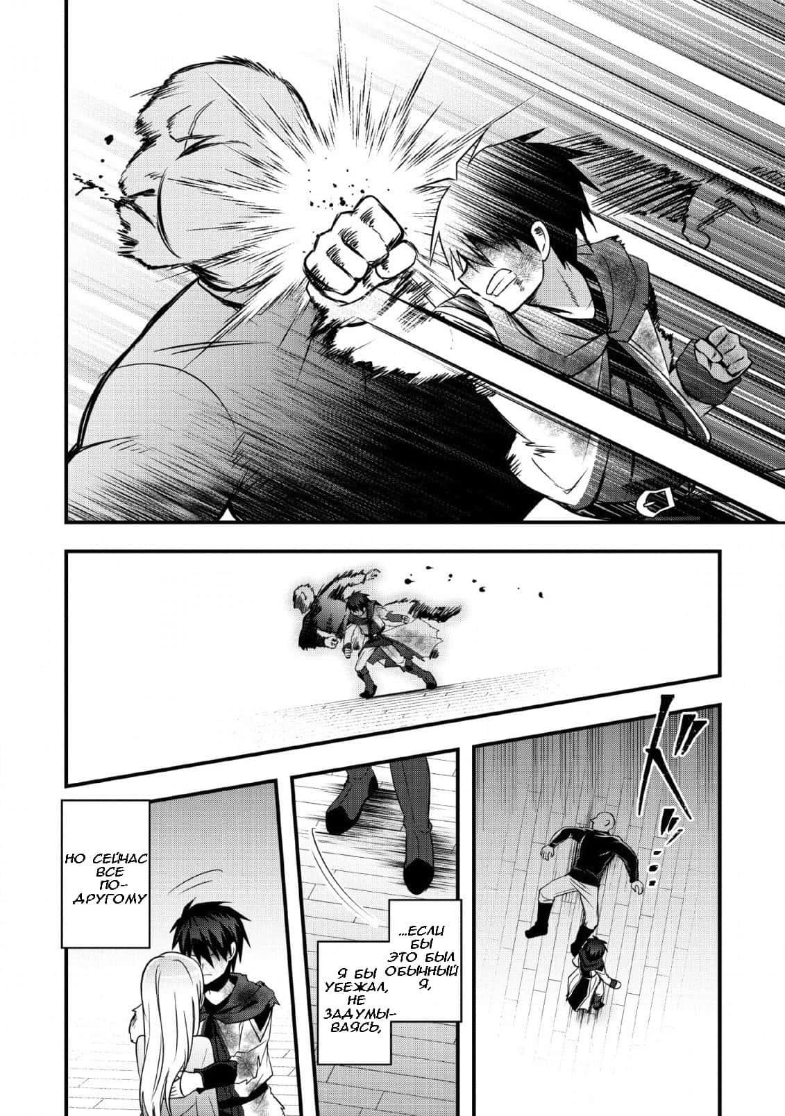 Манга Я работаю целителем в городе лабиринта иного мира - Глава 19 Страница 24