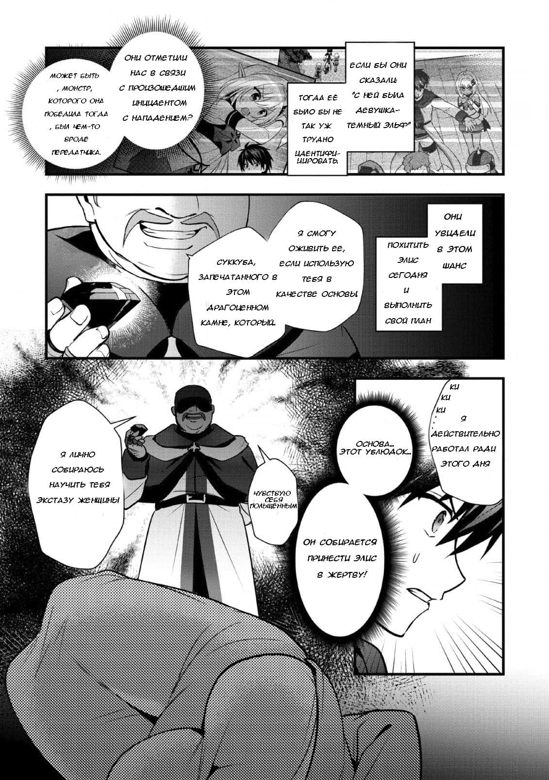 Манга Я работаю целителем в городе лабиринта иного мира - Глава 19 Страница 7