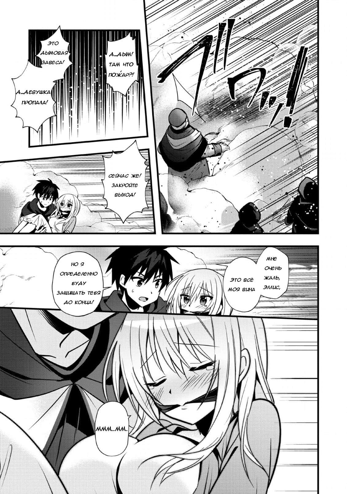 Манга Я работаю целителем в городе лабиринта иного мира - Глава 19 Страница 9