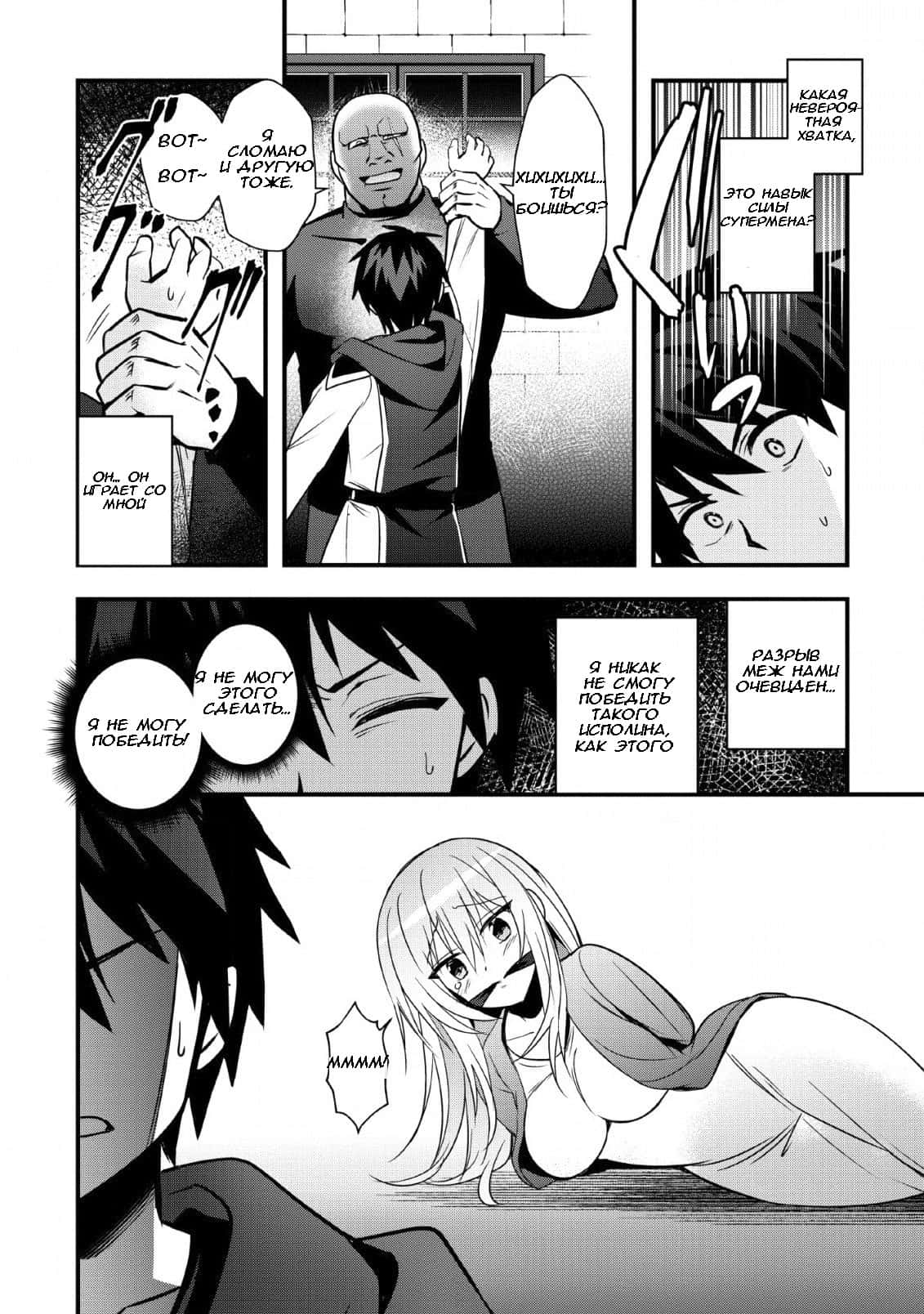 Манга Я работаю целителем в городе лабиринта иного мира - Глава 19 Страница 14