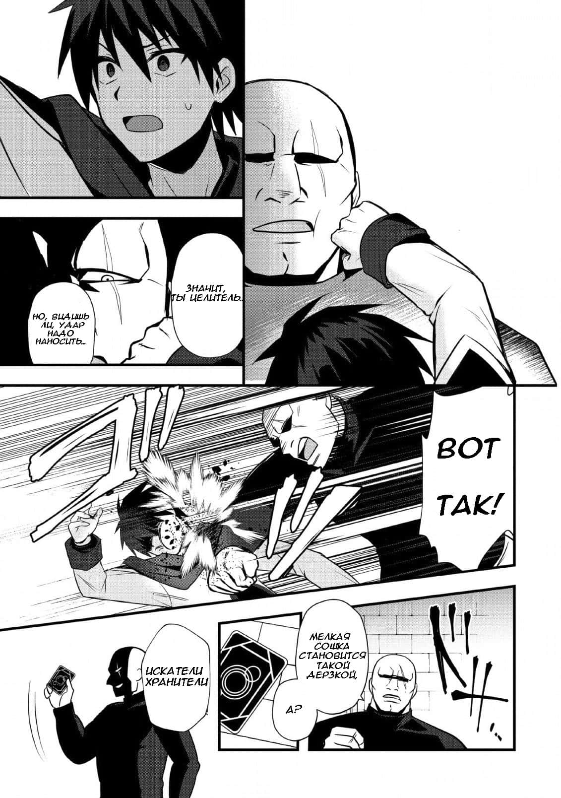 Манга Я работаю целителем в городе лабиринта иного мира - Глава 19 Страница 17