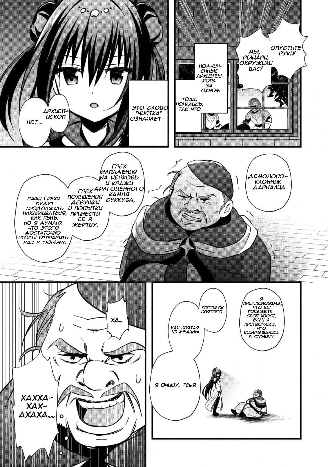 Манга Я работаю целителем в городе лабиринта иного мира - Глава 19 Страница 29