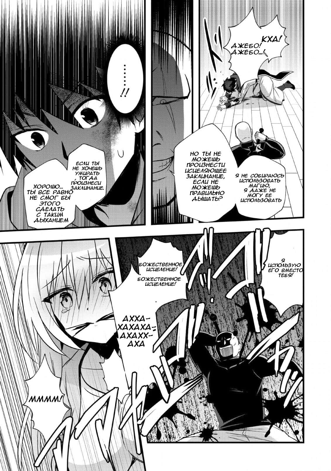 Манга Я работаю целителем в городе лабиринта иного мира - Глава 19 Страница 19