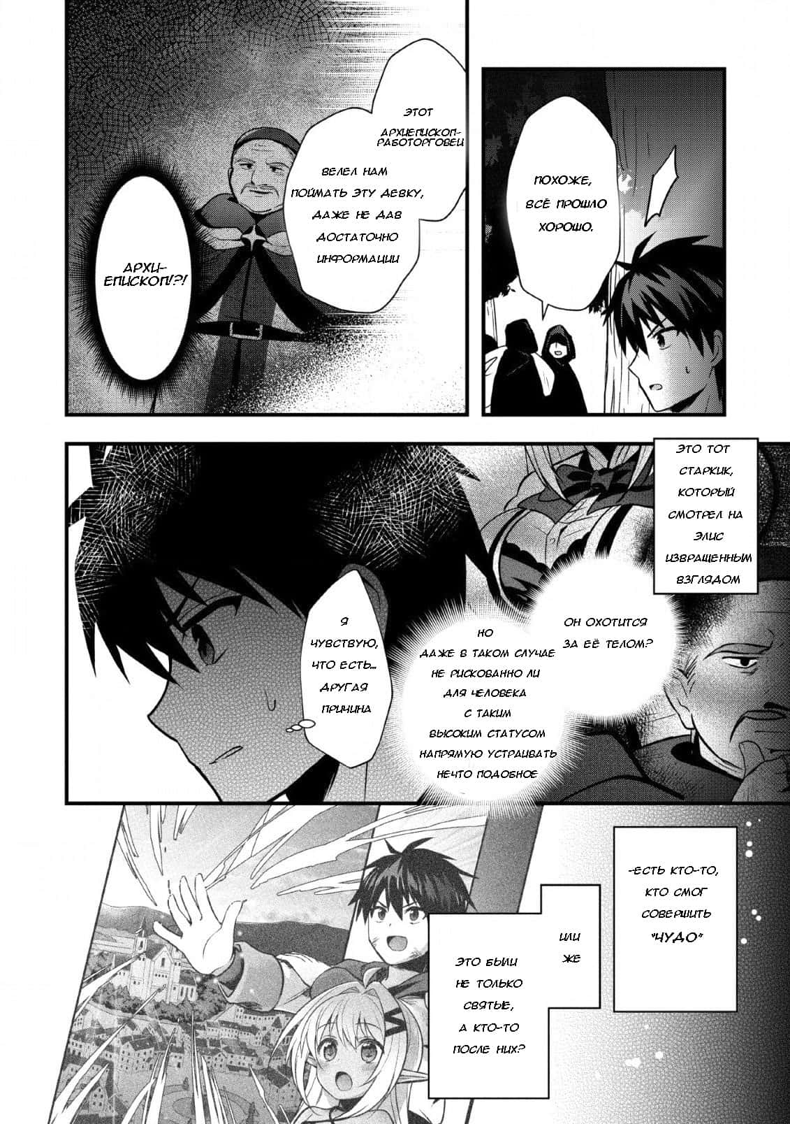 Манга Я работаю целителем в городе лабиринта иного мира - Глава 19 Страница 2