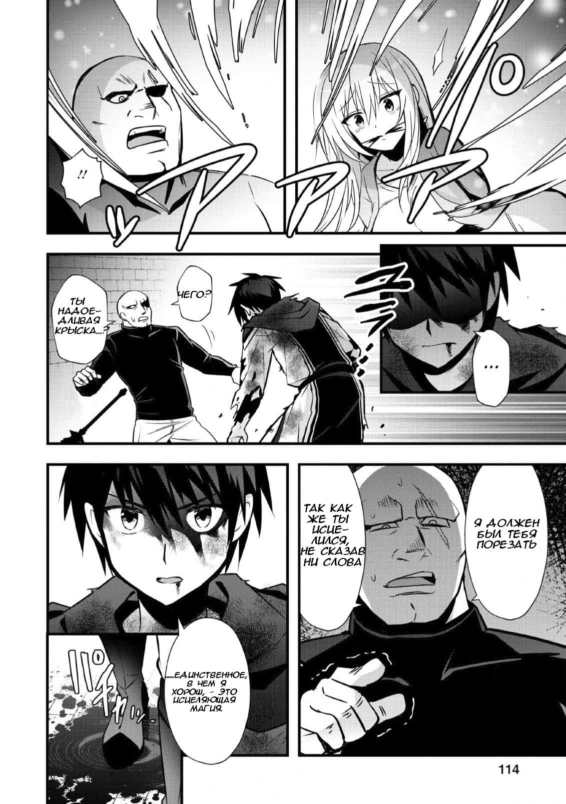 Манга Я работаю целителем в городе лабиринта иного мира - Глава 19 Страница 20