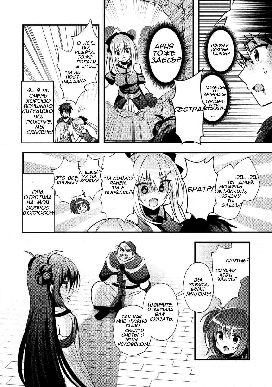 Манга Я работаю целителем в городе лабиринта иного мира - Глава 19 Страница 28