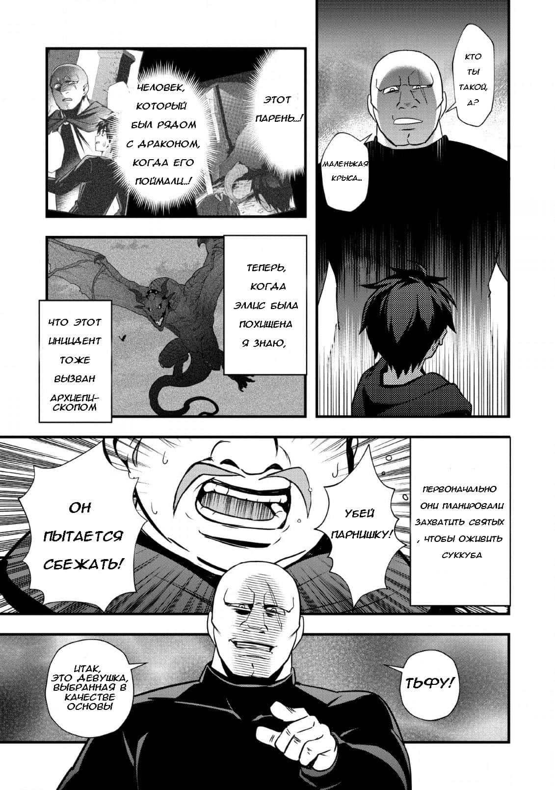 Манга Я работаю целителем в городе лабиринта иного мира - Глава 19 Страница 11