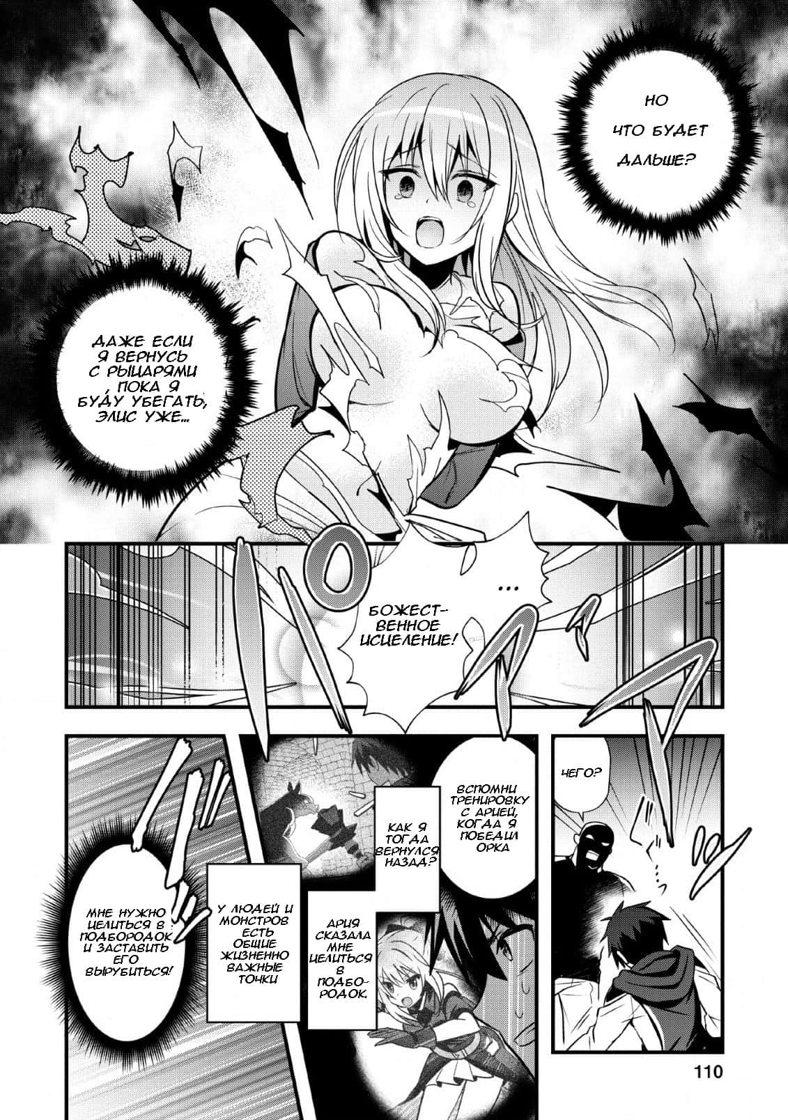 Манга Я работаю целителем в городе лабиринта иного мира - Глава 19 Страница 16