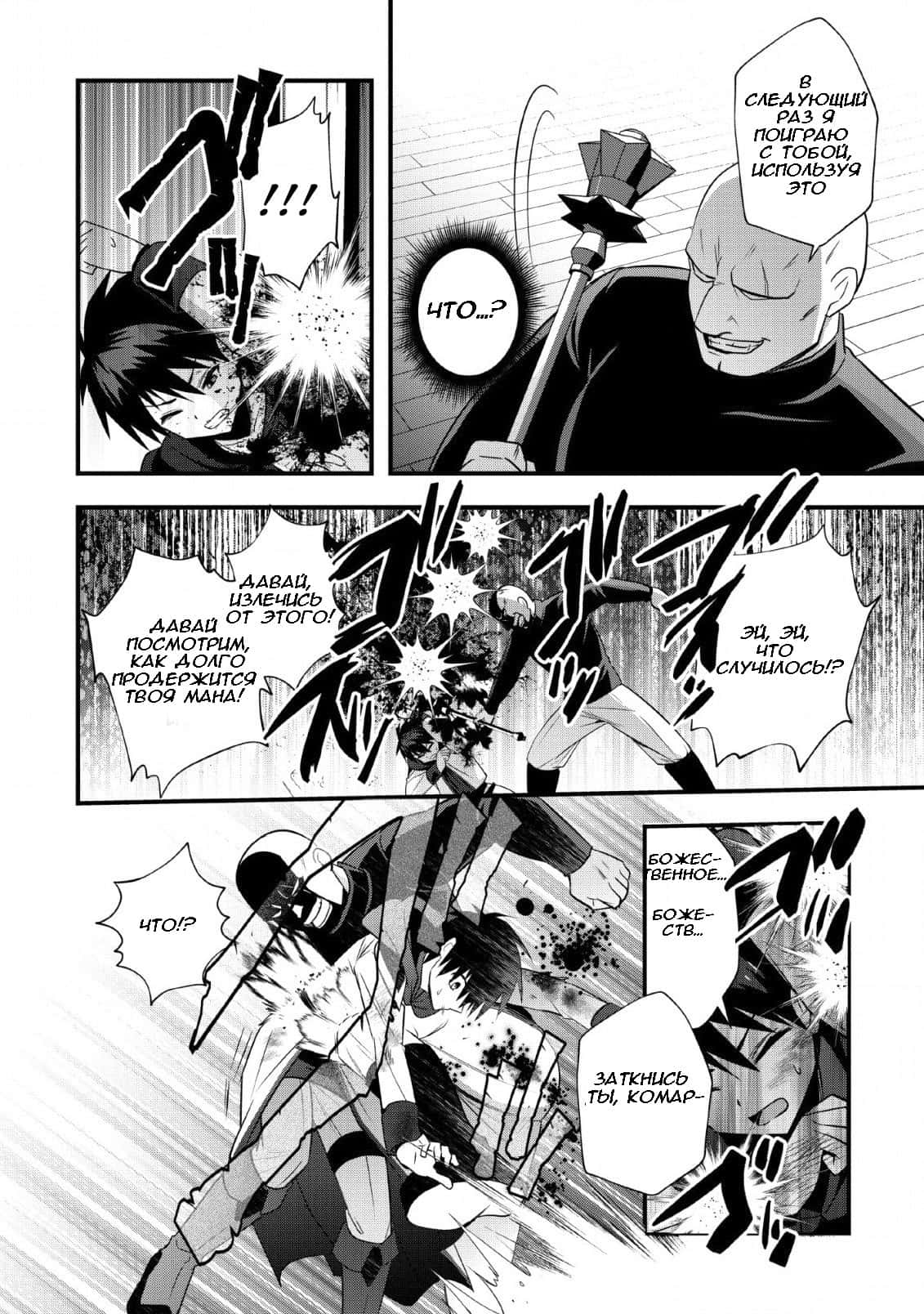 Манга Я работаю целителем в городе лабиринта иного мира - Глава 19 Страница 18