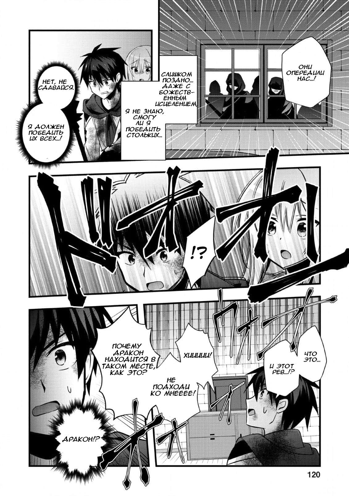 Манга Я работаю целителем в городе лабиринта иного мира - Глава 19 Страница 26