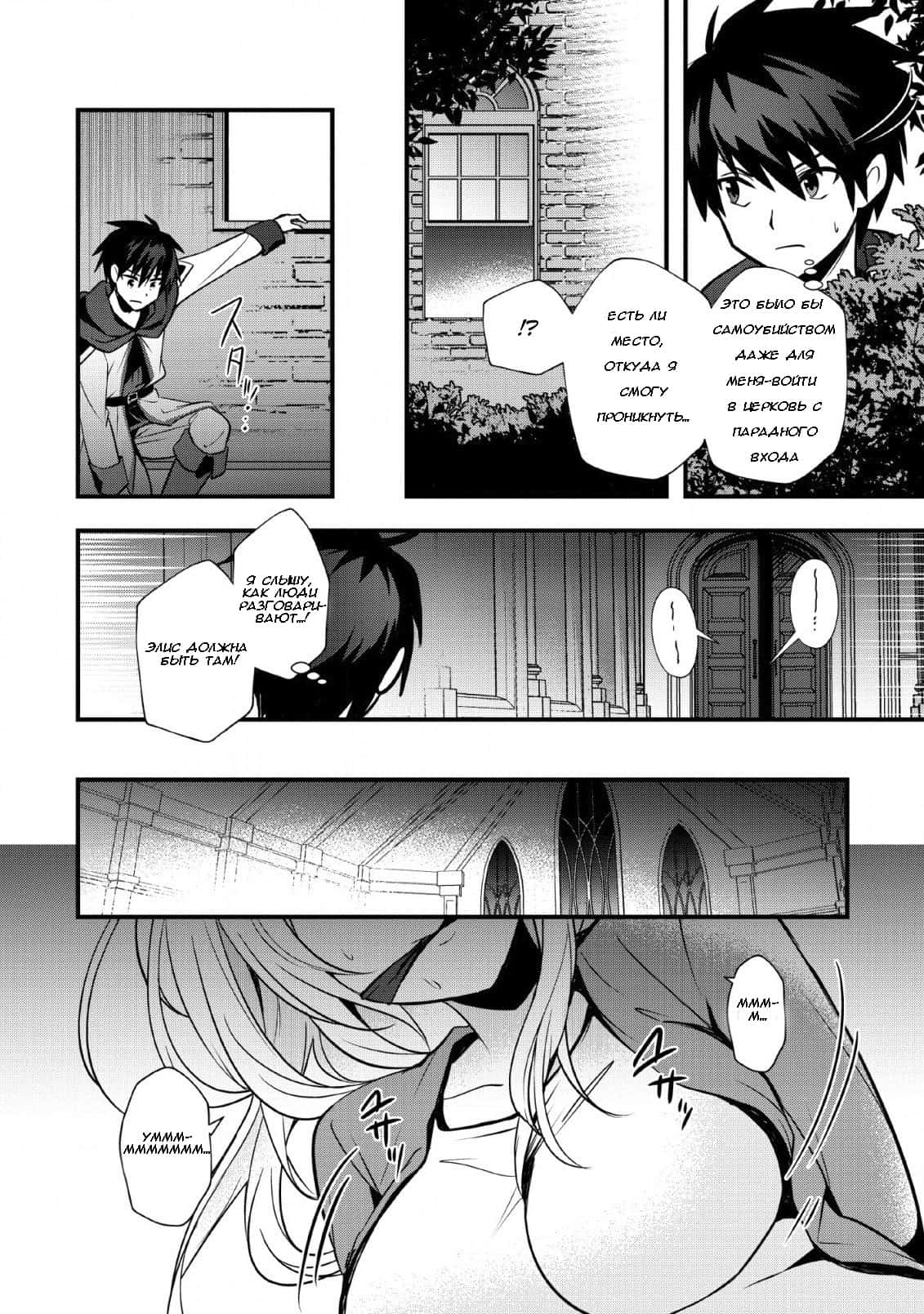 Манга Я работаю целителем в городе лабиринта иного мира - Глава 19 Страница 4