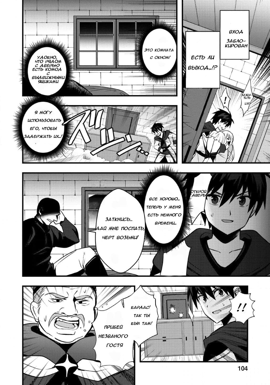 Манга Я работаю целителем в городе лабиринта иного мира - Глава 19 Страница 10