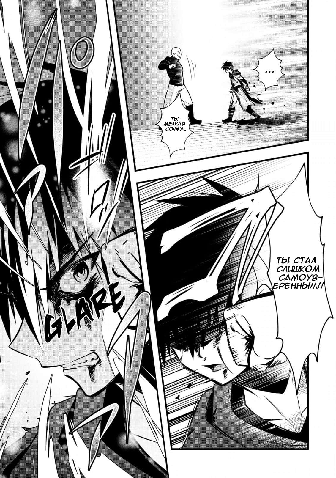 Манга Я работаю целителем в городе лабиринта иного мира - Глава 19 Страница 21