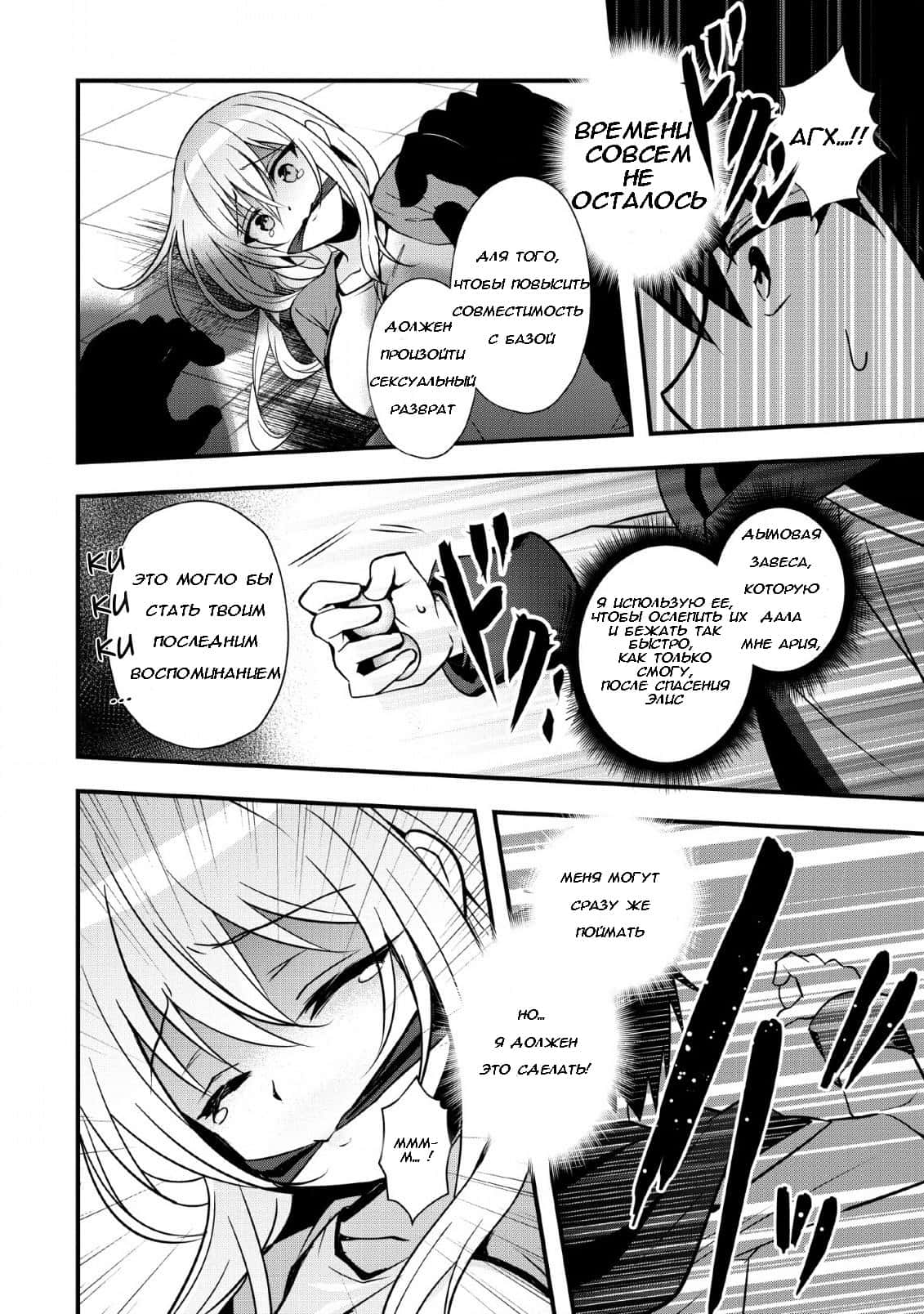 Манга Я работаю целителем в городе лабиринта иного мира - Глава 19 Страница 8